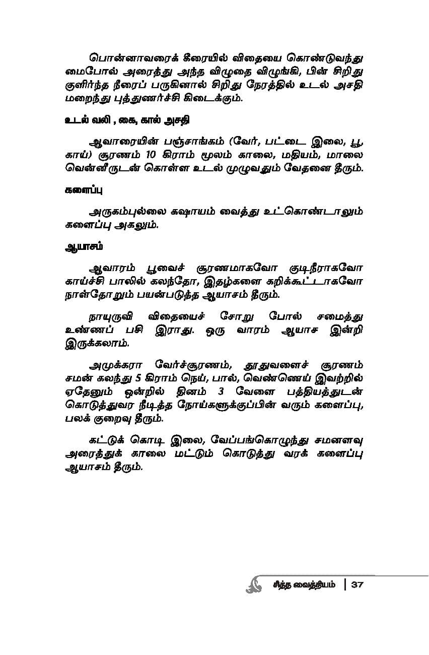 Mooligaigalil Maruthuvam — பக்கம் 39