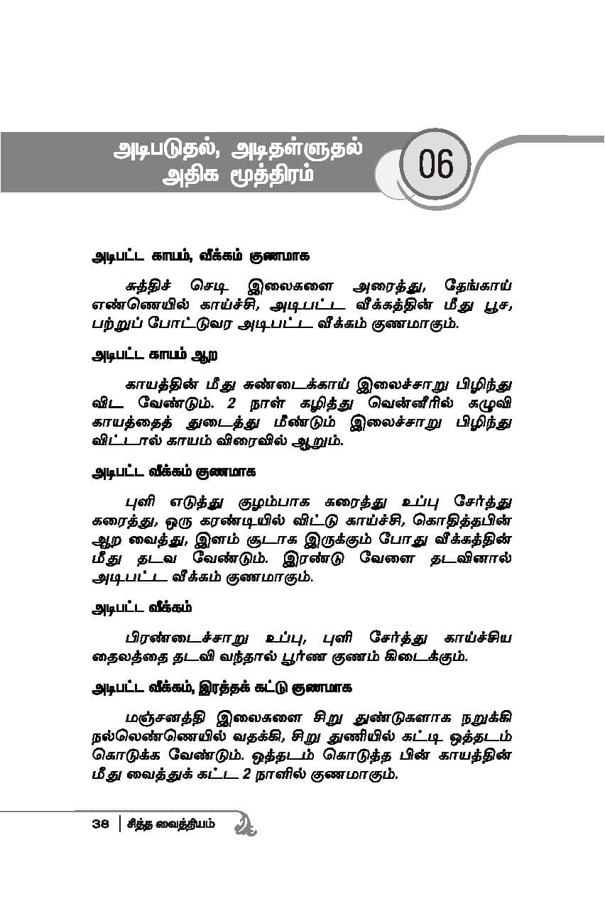 Mooligaigalil Maruthuvam — பக்கம் 40