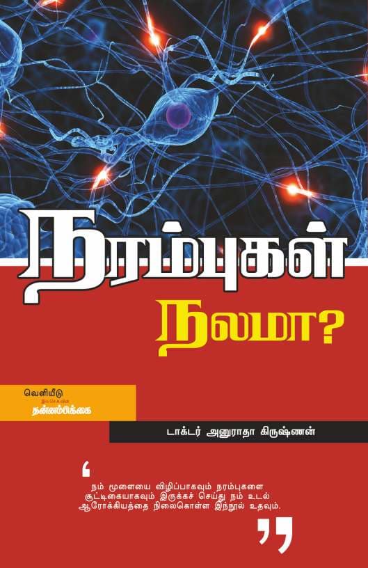 Narambukal Nalama — பக்கம் 1