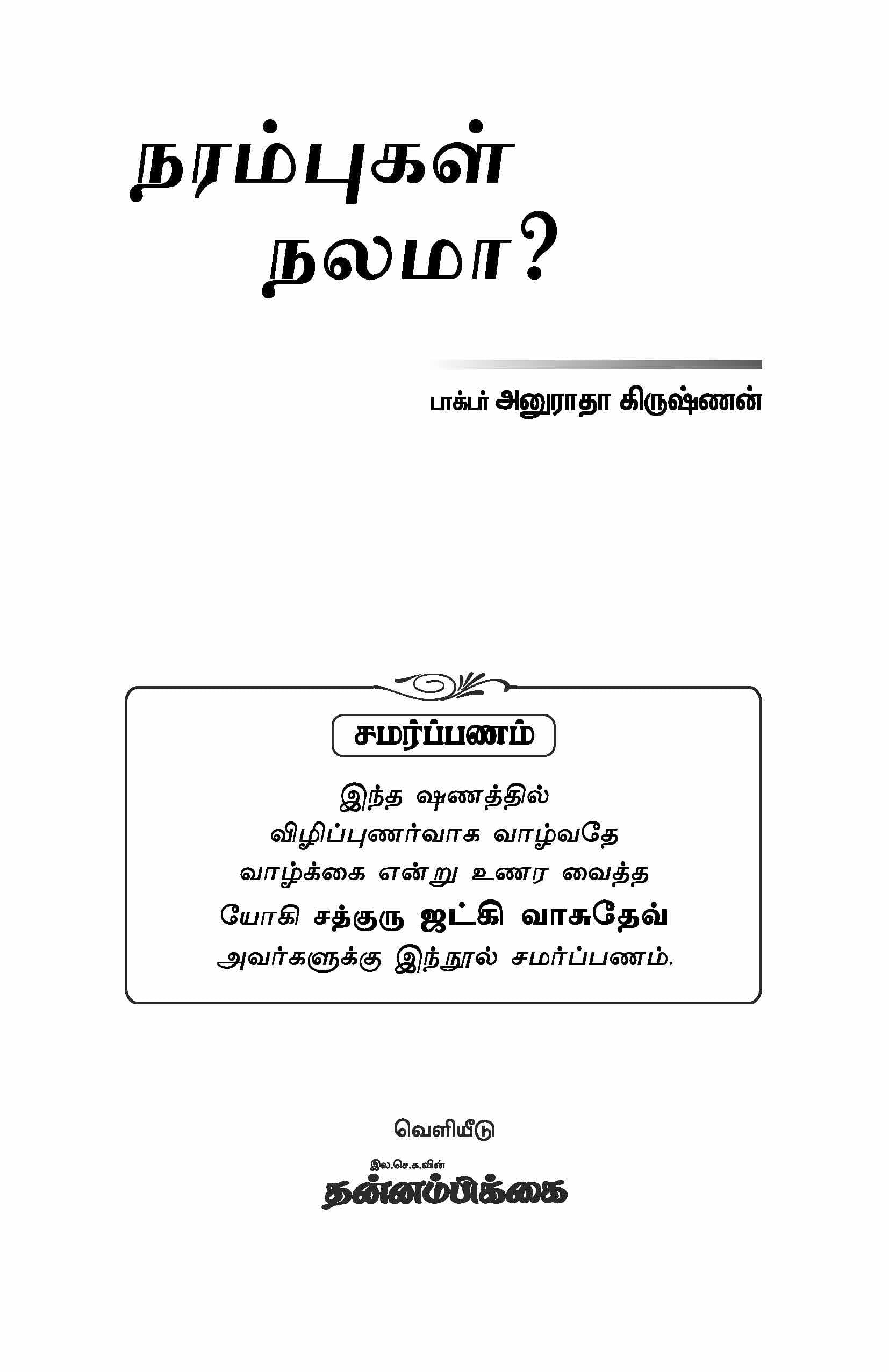 Narambukal Nalama — பக்கம் 3