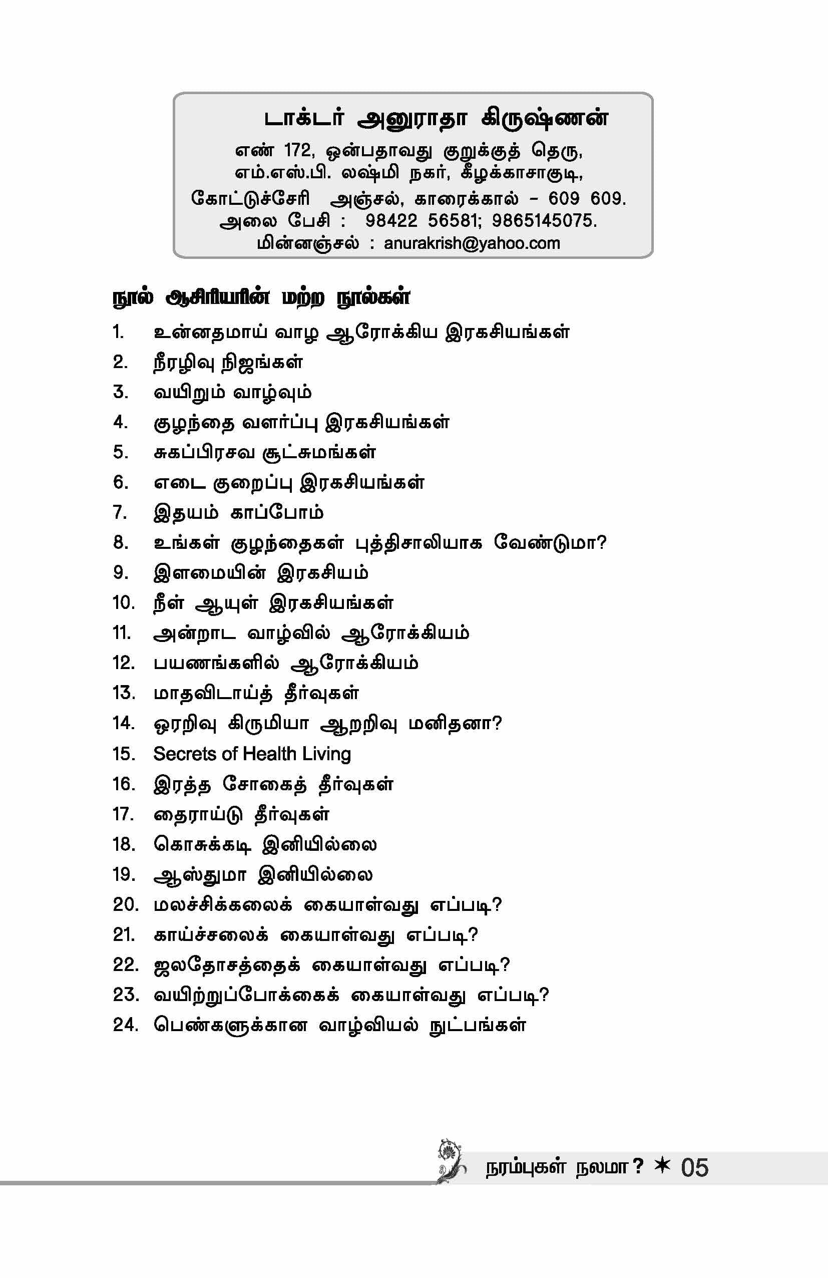 Narambukal Nalama — பக்கம் 7