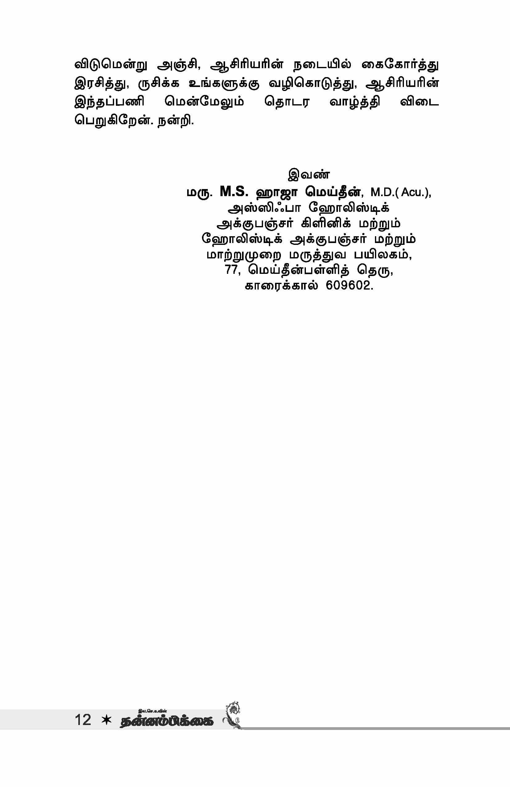 Narambukal Nalama — பக்கம் 14