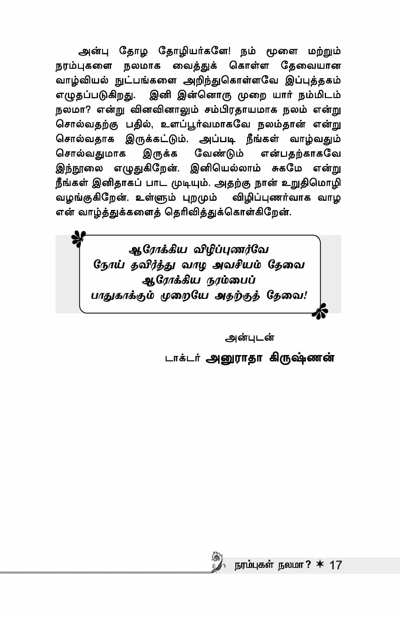 Narambukal Nalama — பக்கம் 19