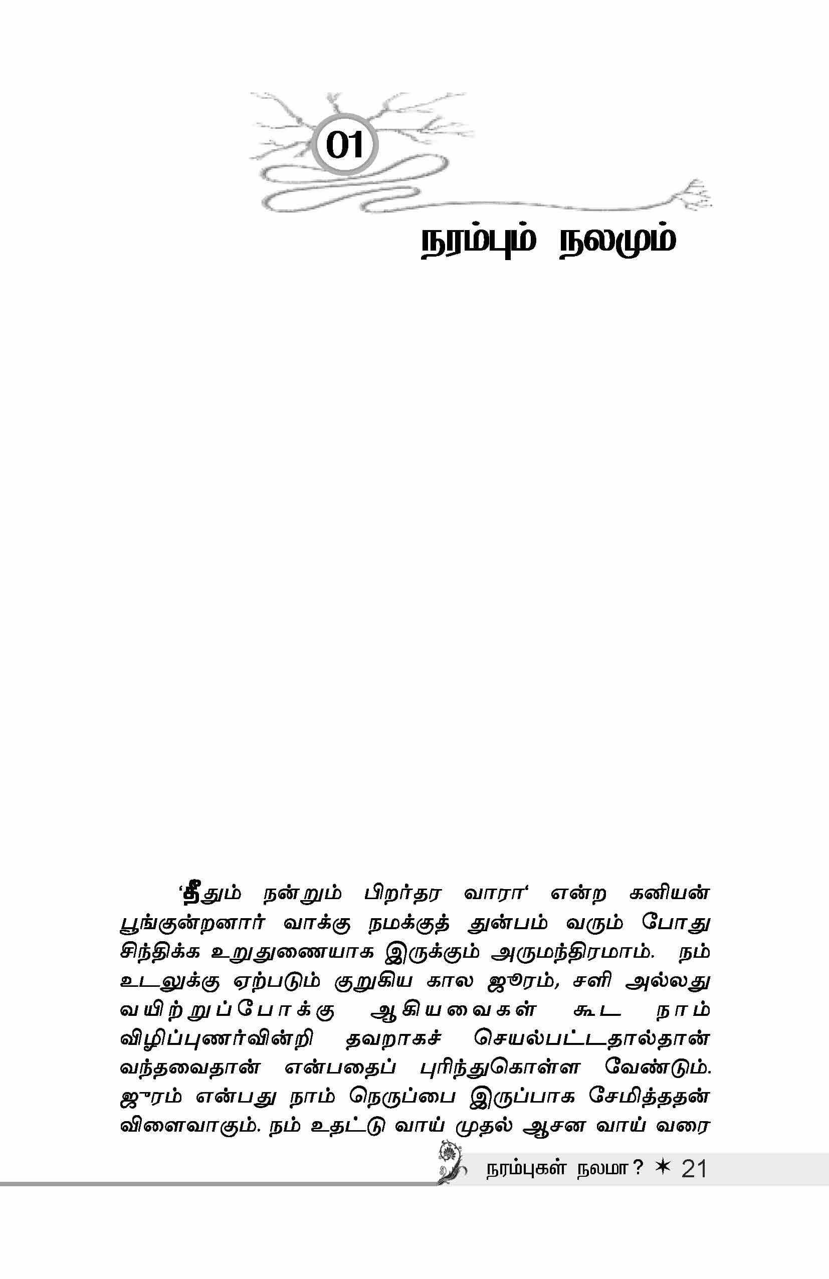 Narambukal Nalama — பக்கம் 23