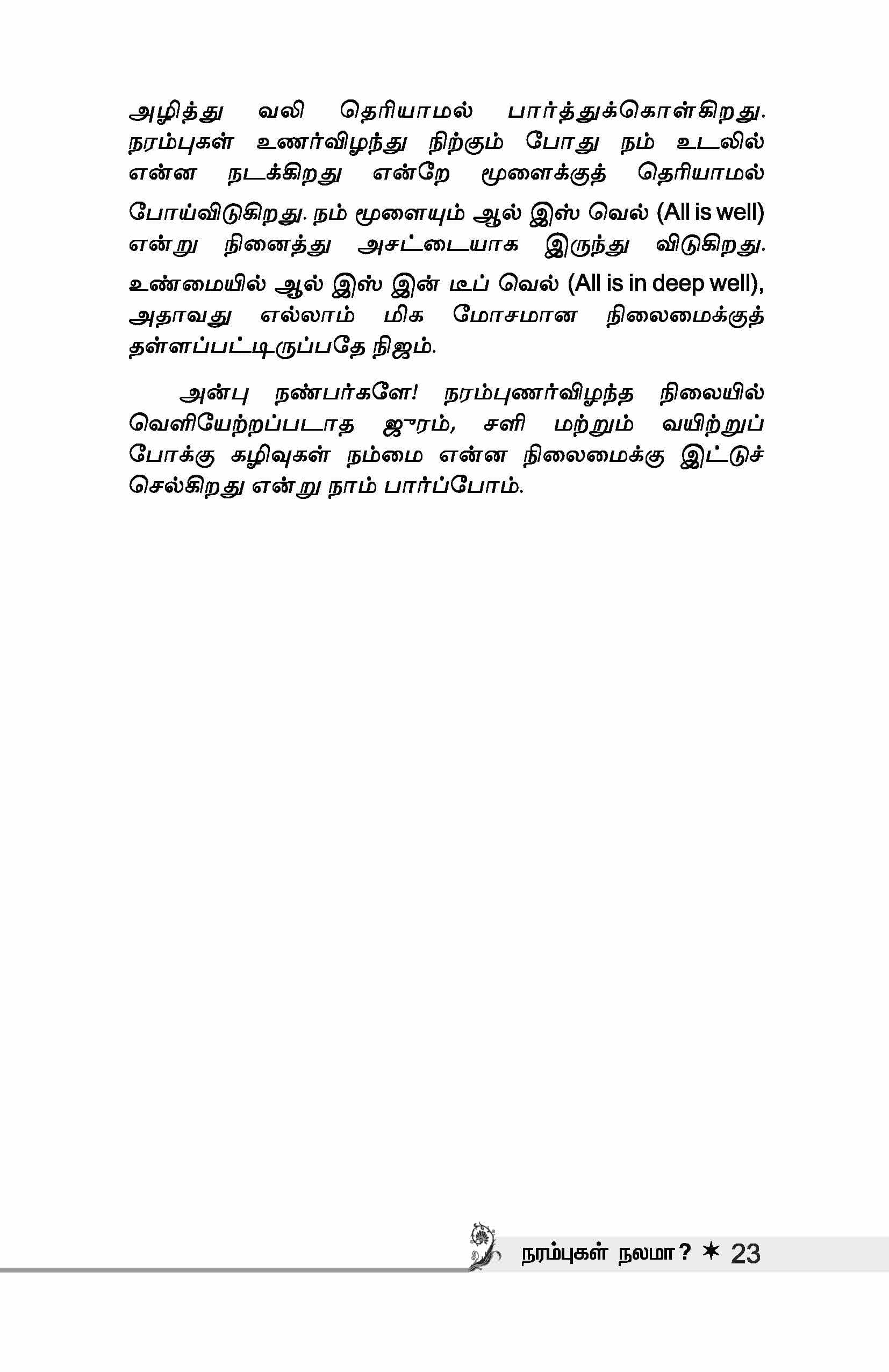 Narambukal Nalama — பக்கம் 25