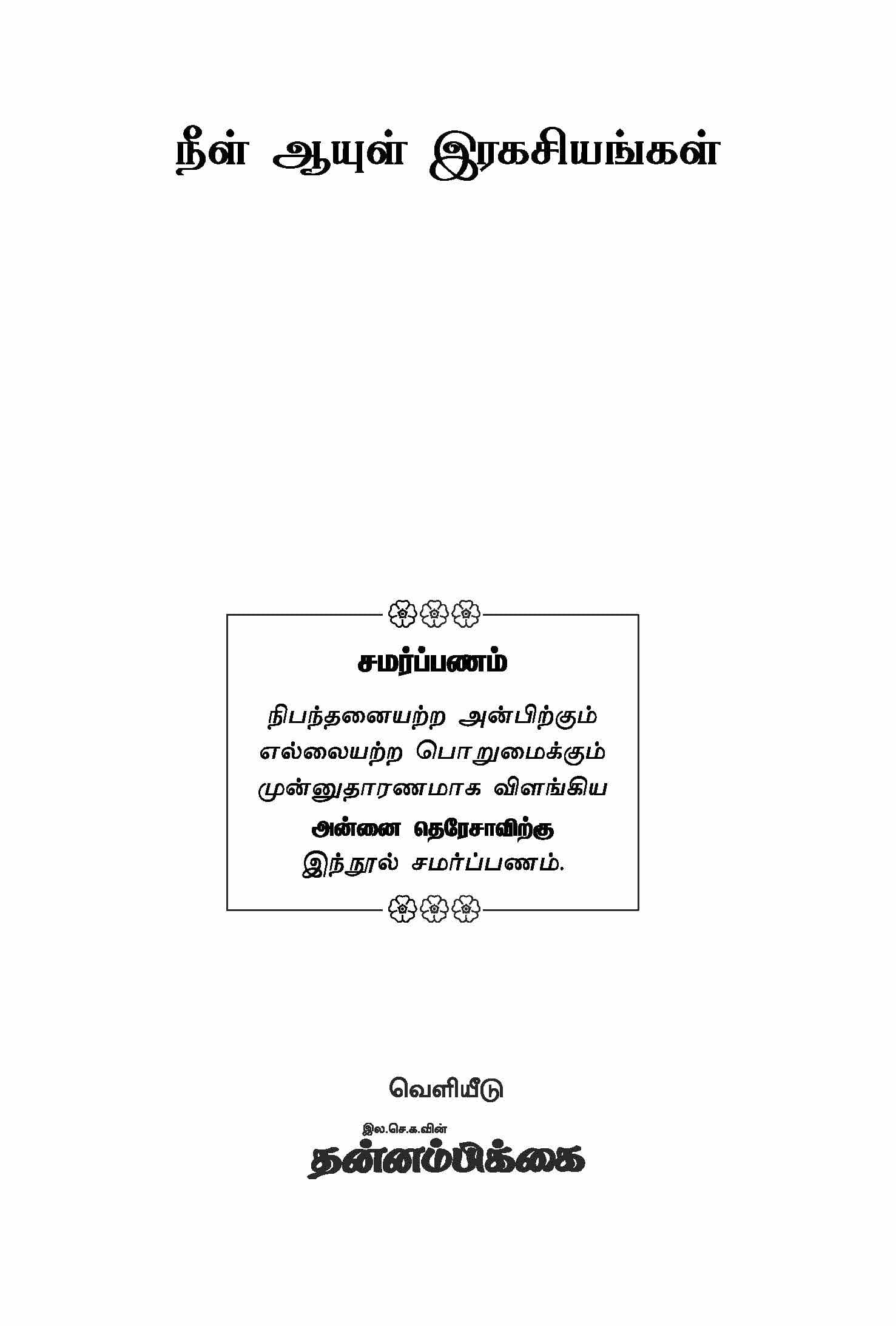 Neel Ayul Ragasiyangal — பக்கம் 3