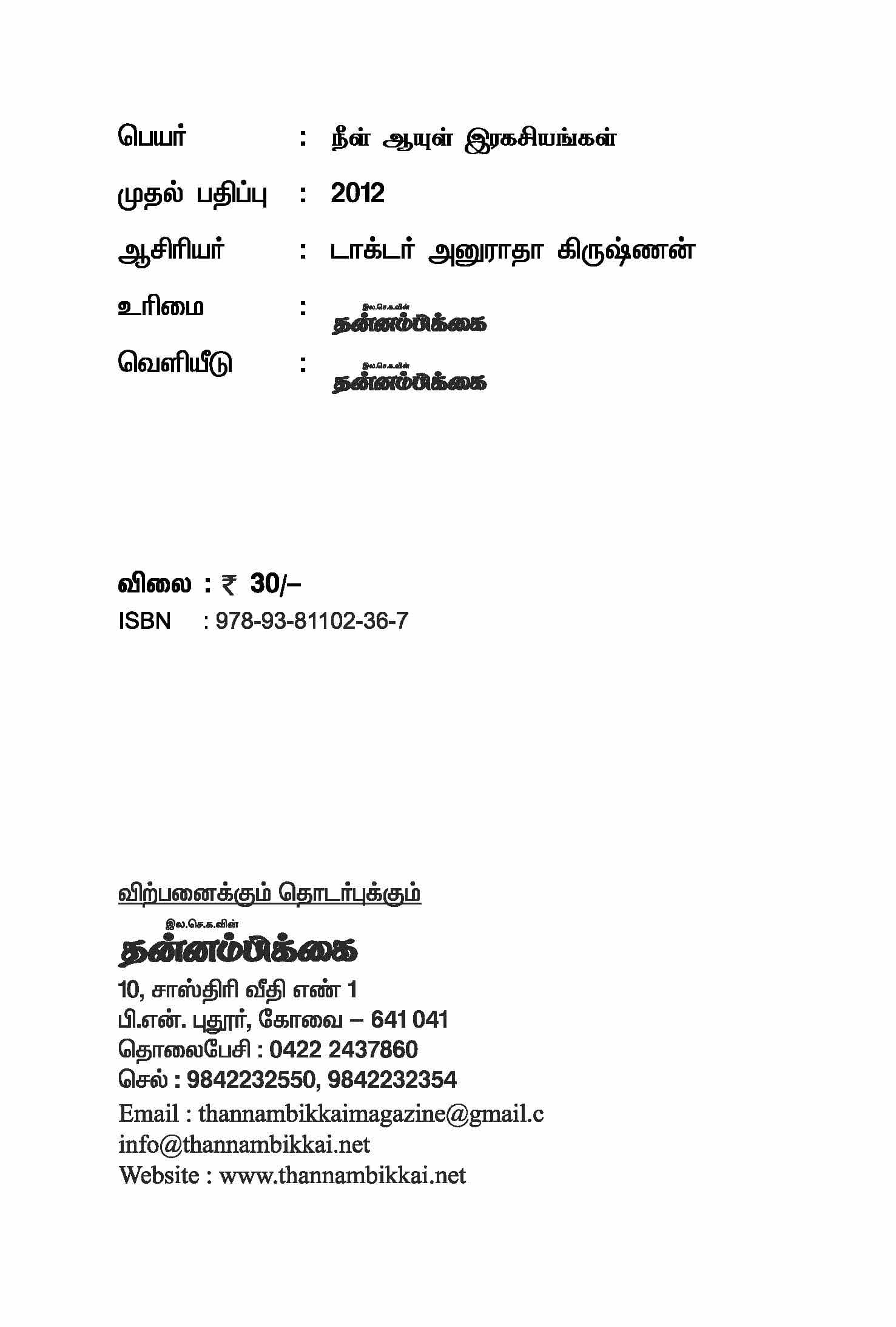 Neel Ayul Ragasiyangal — பக்கம் 4