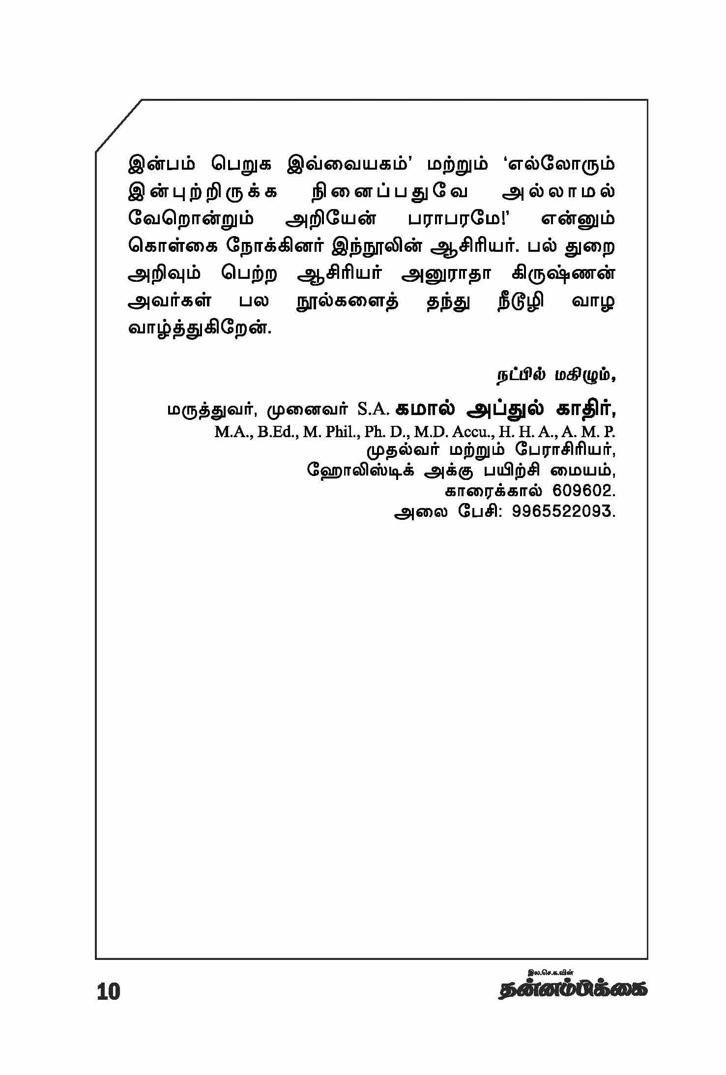 Neel Ayul Ragasiyangal — பக்கம் 12