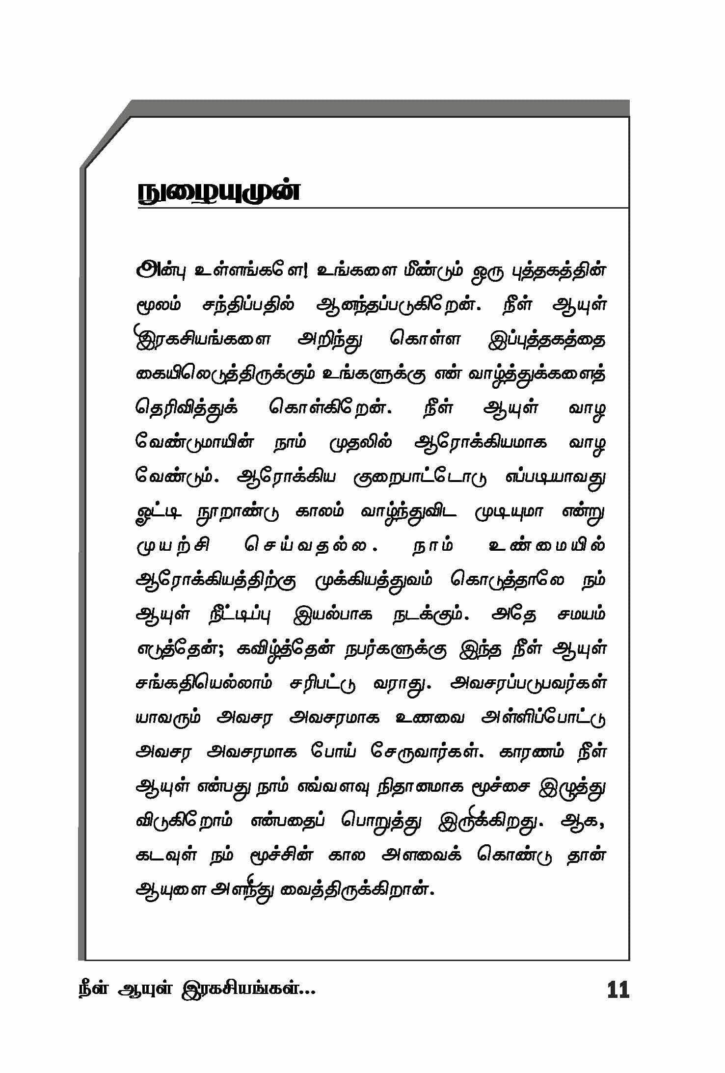 Neel Ayul Ragasiyangal — பக்கம் 13