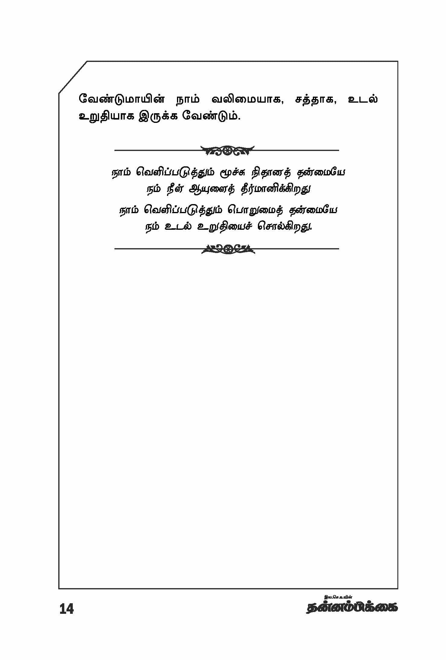 Neel Ayul Ragasiyangal — பக்கம் 16