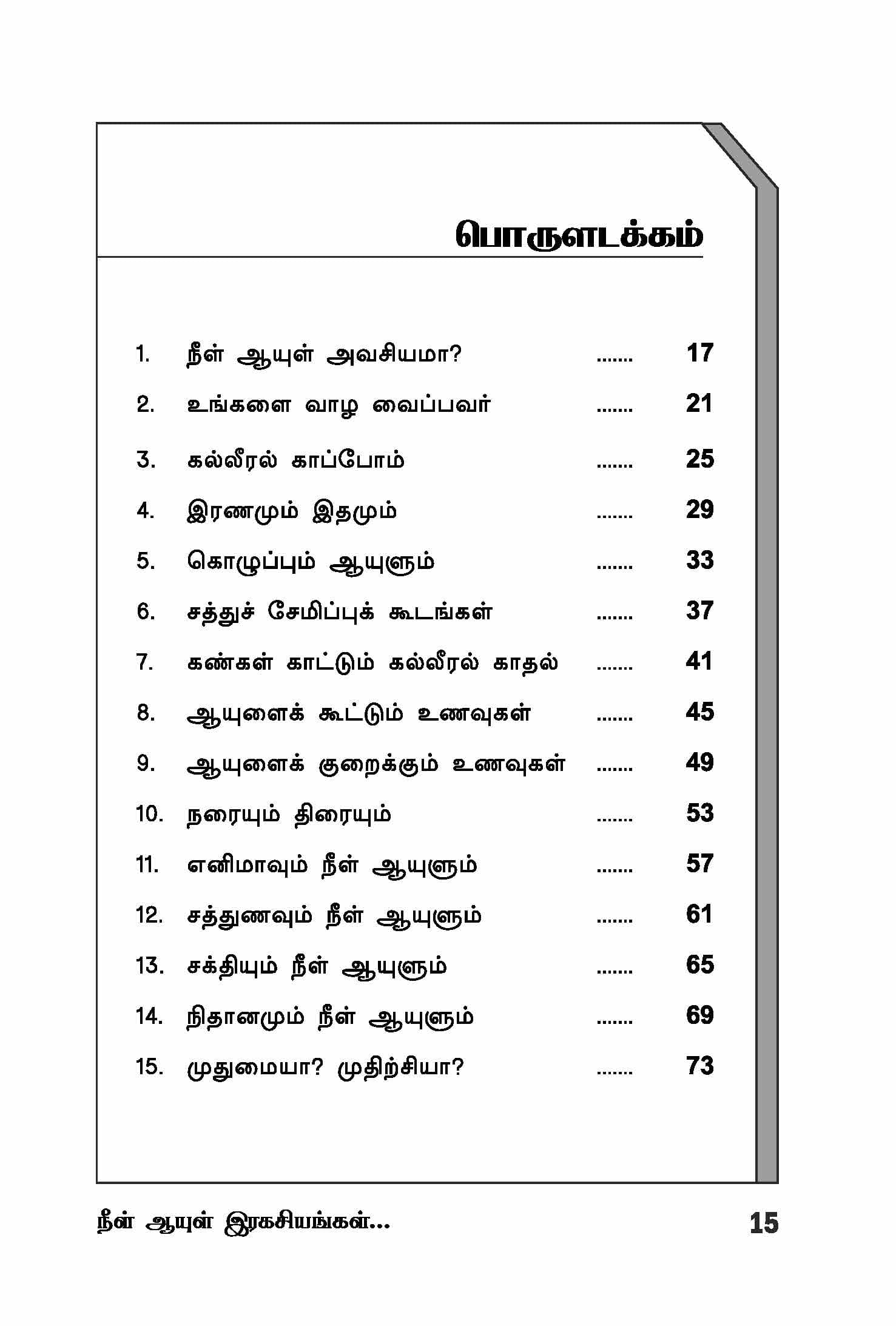 Neel Ayul Ragasiyangal — பக்கம் 17