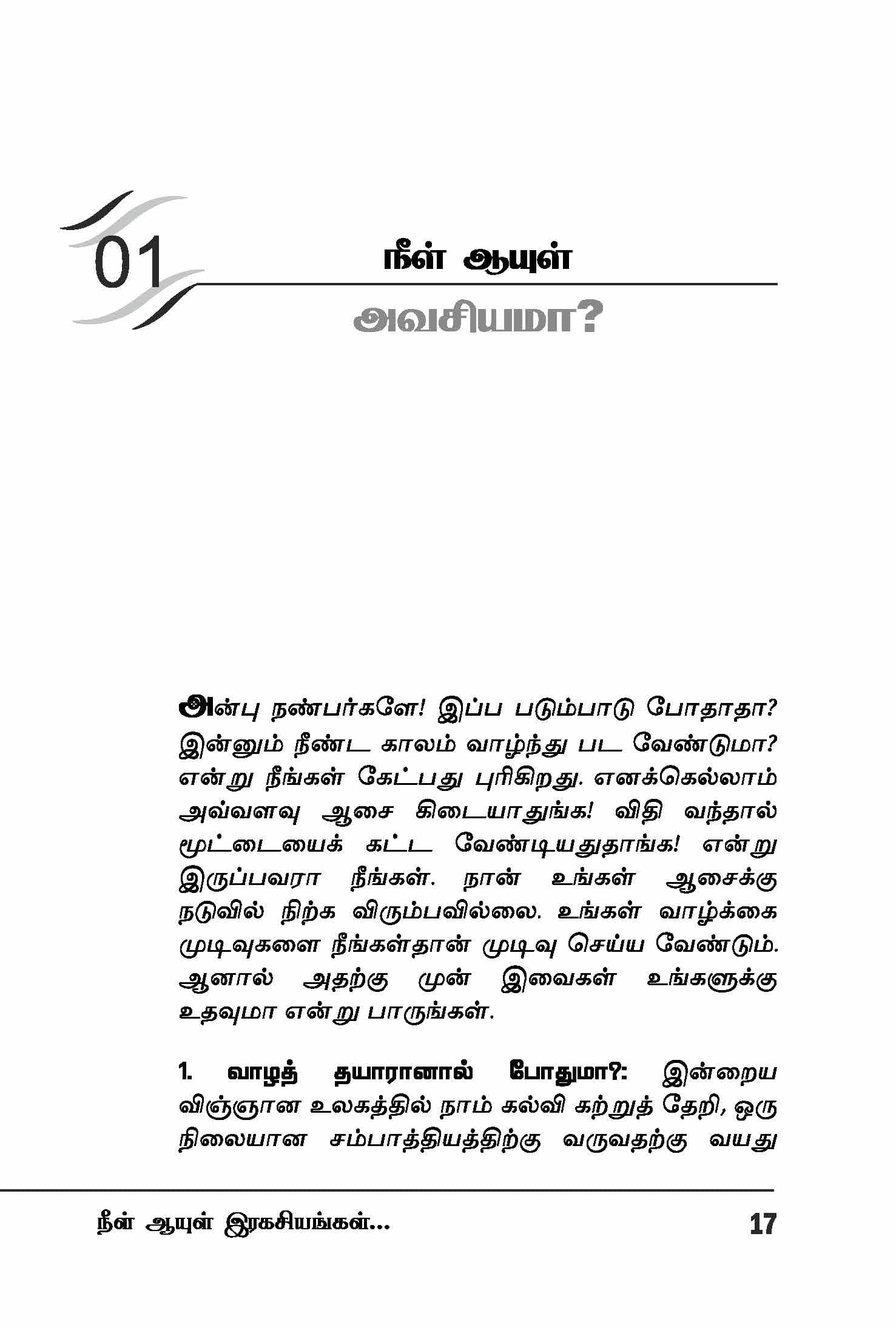 Neel Ayul Ragasiyangal — பக்கம் 19