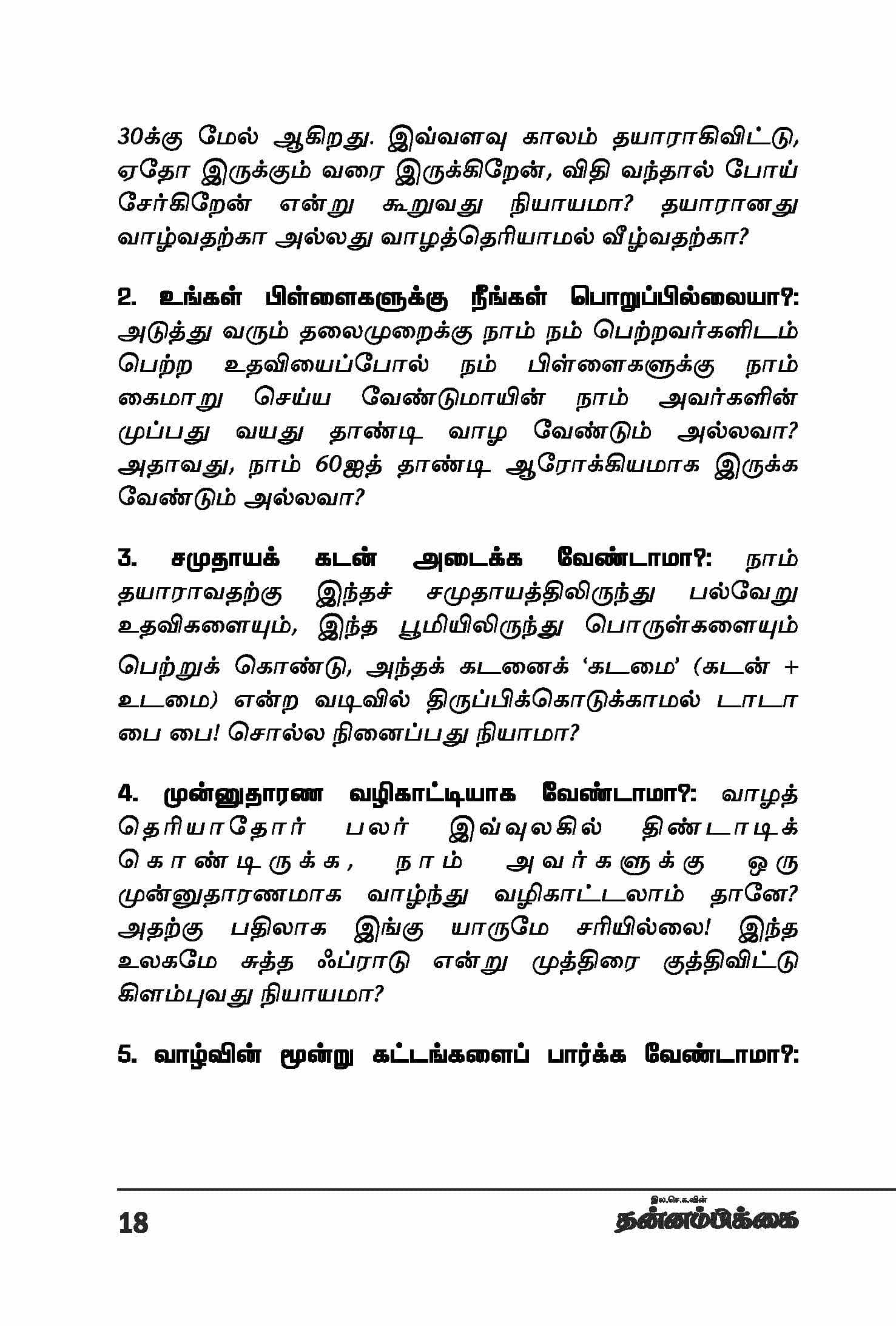 Neel Ayul Ragasiyangal — பக்கம் 20