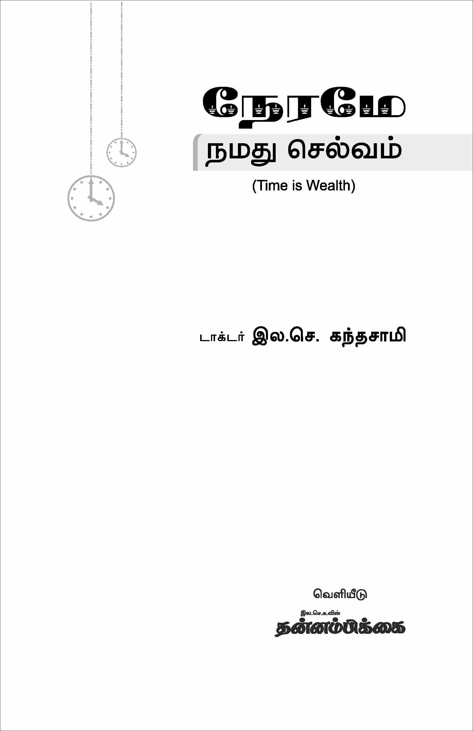 Nerame Namathu Selvam — பக்கம் 3