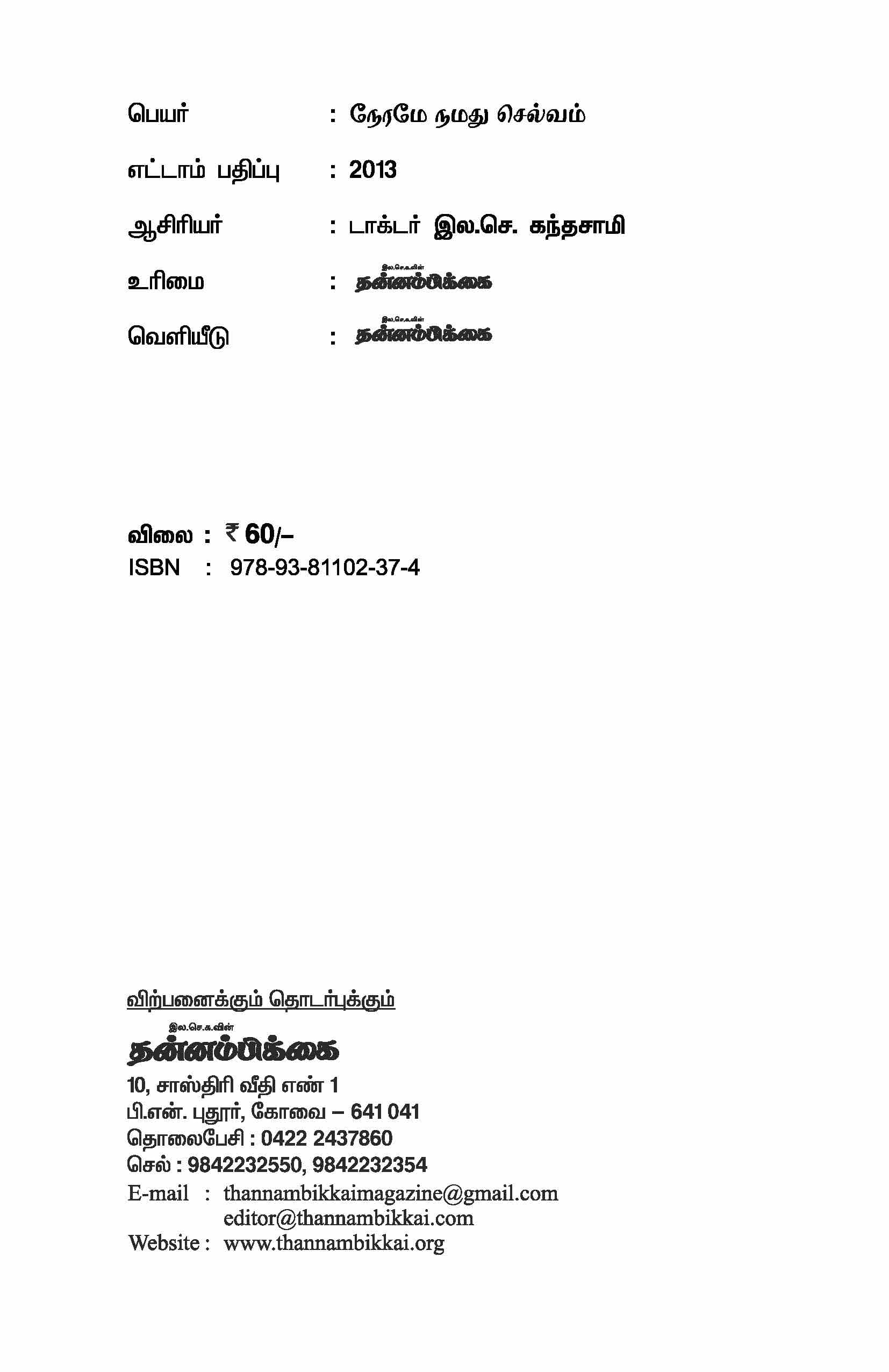Nerame Namathu Selvam — பக்கம் 4