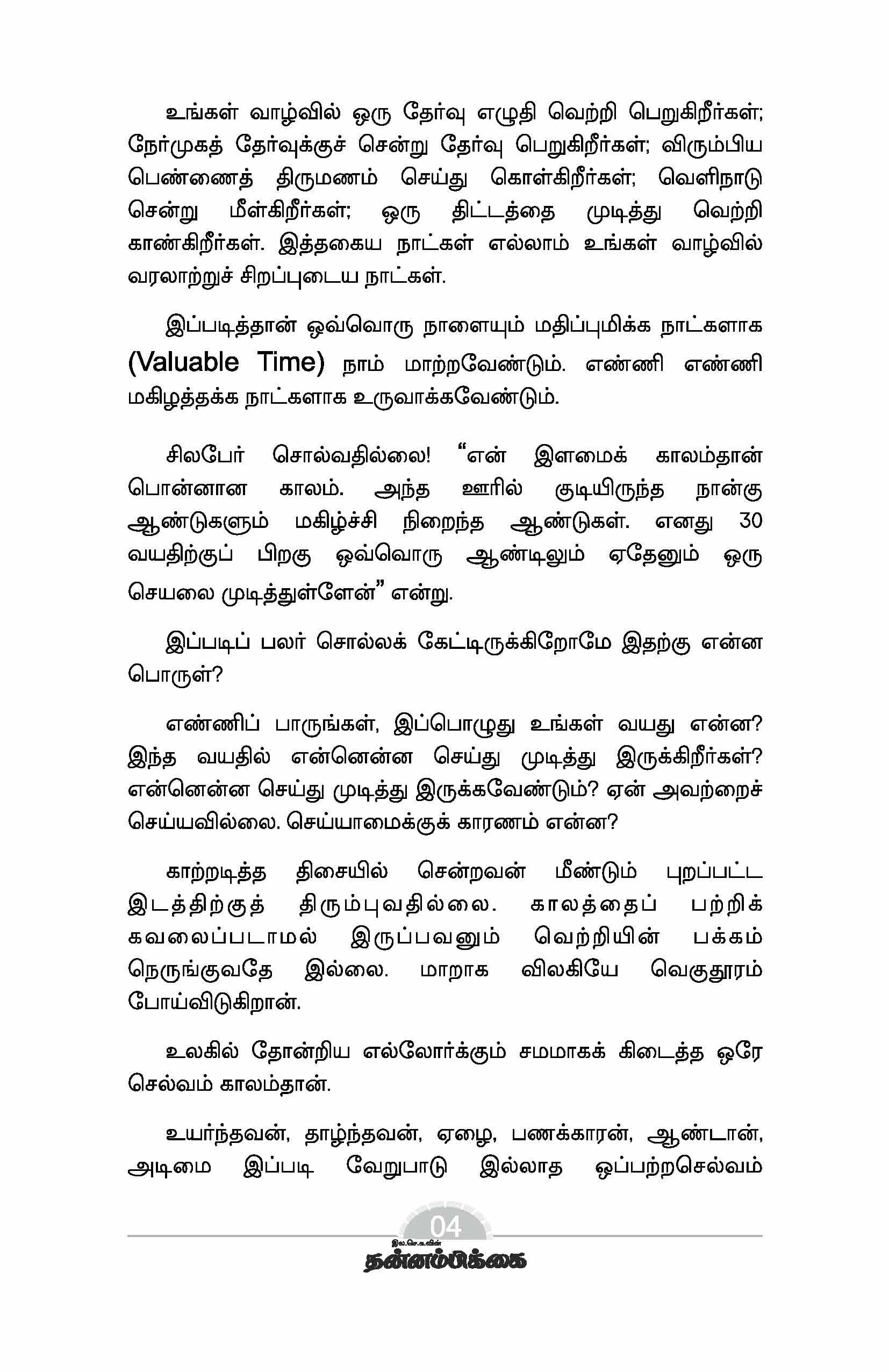 Nerame Namathu Selvam — பக்கம் 6