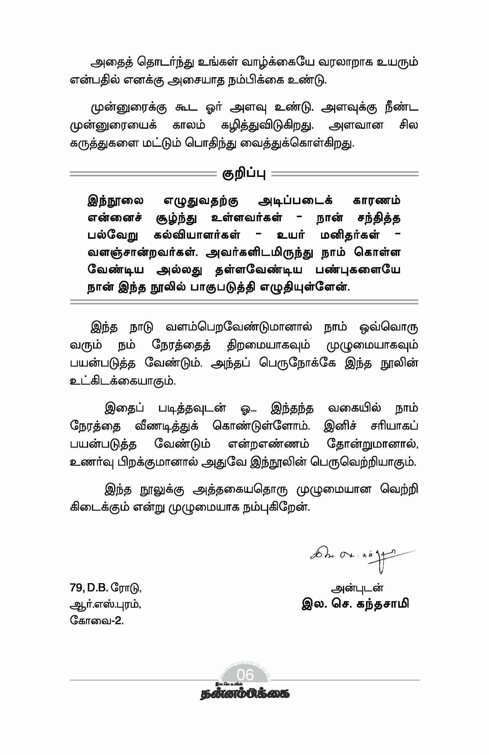Nerame Namathu Selvam — பக்கம் 8