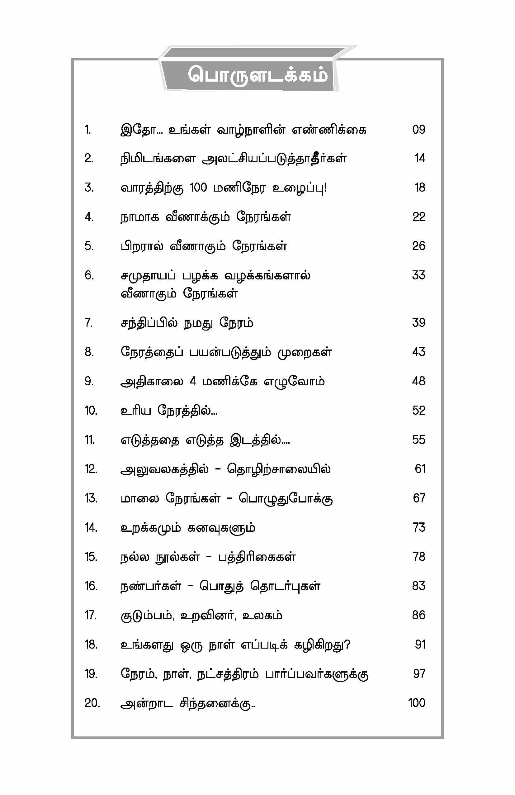 Nerame Namathu Selvam — பக்கம் 9