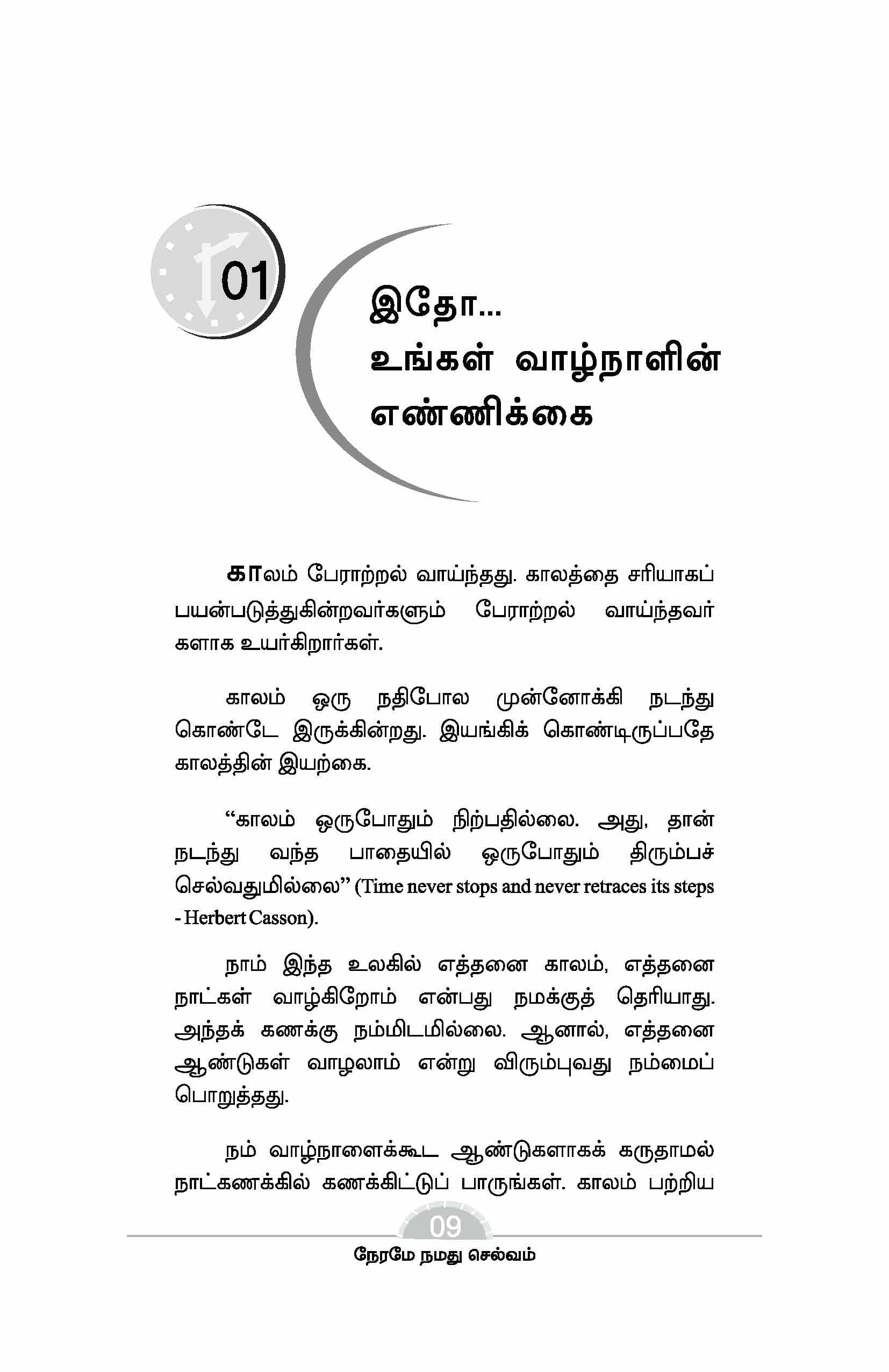 Nerame Namathu Selvam — பக்கம் 11