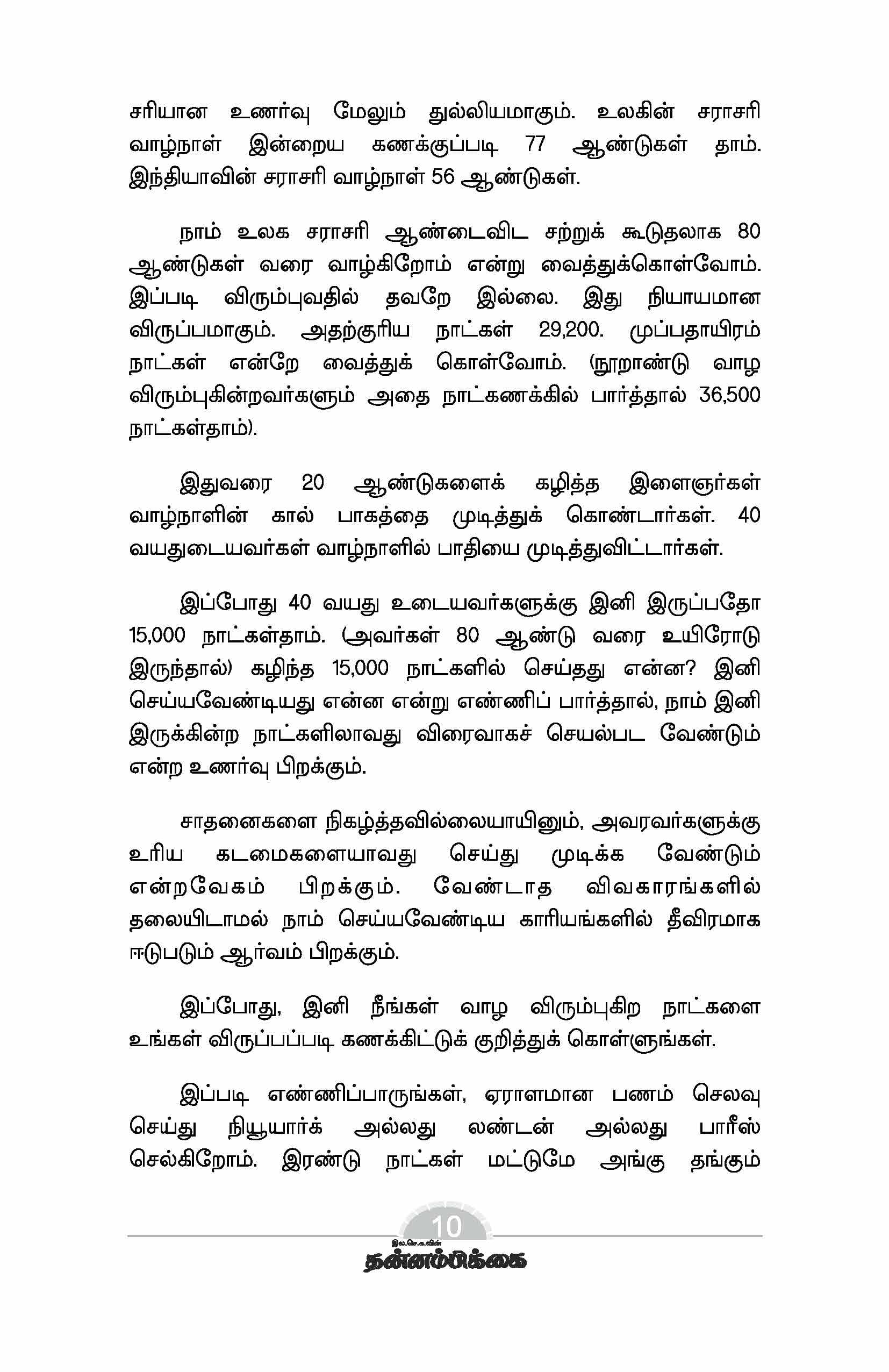 Nerame Namathu Selvam — பக்கம் 12