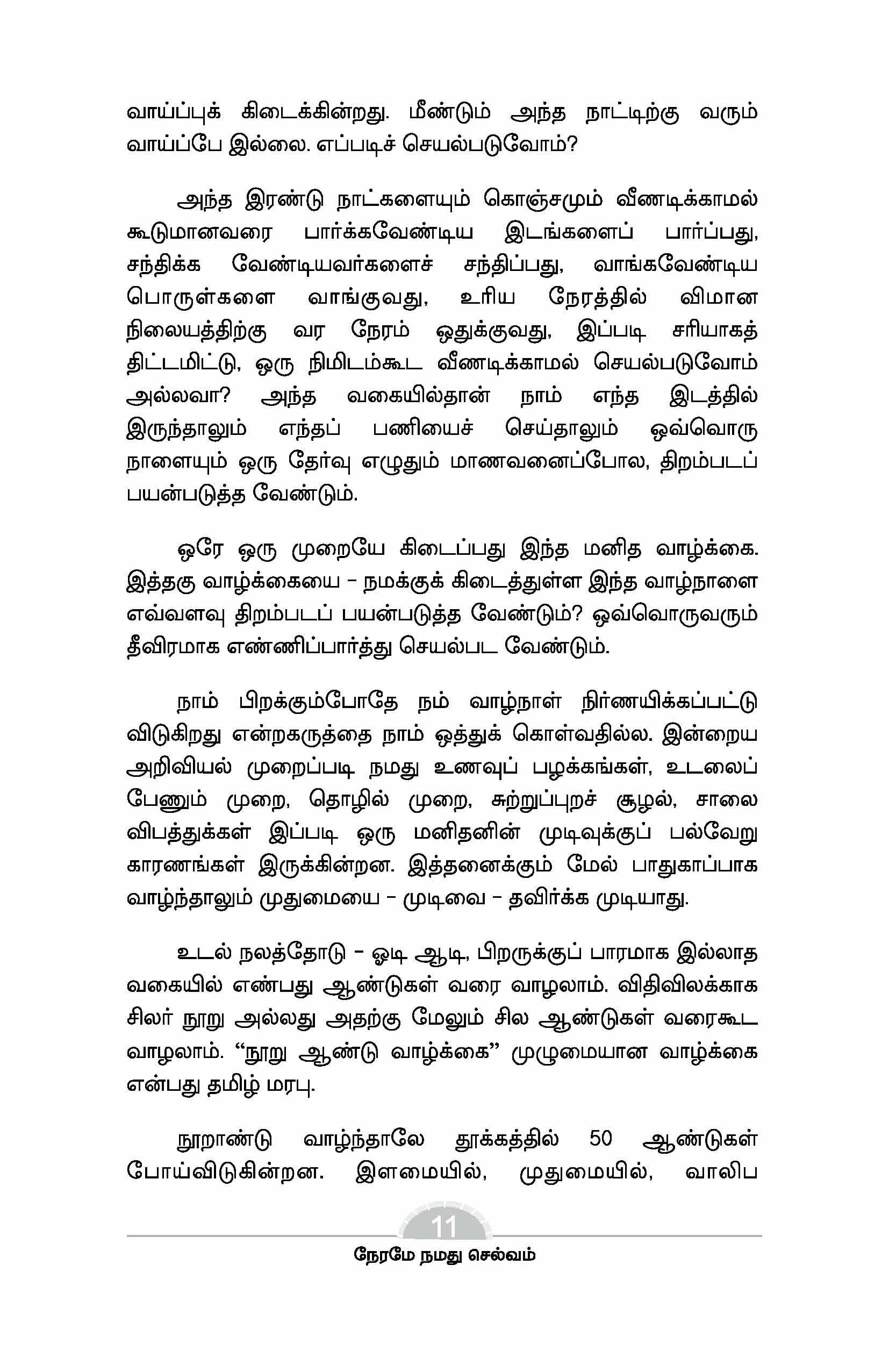 Nerame Namathu Selvam — பக்கம் 13