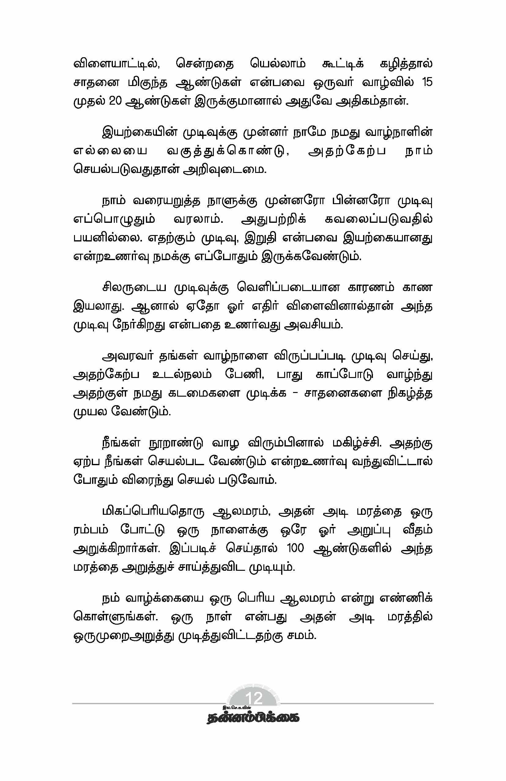 Nerame Namathu Selvam — பக்கம் 14