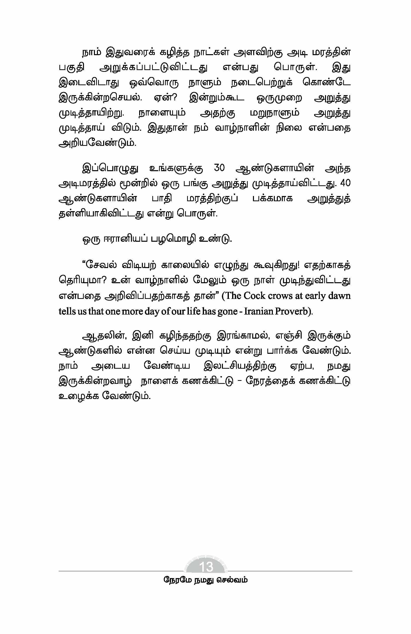 Nerame Namathu Selvam — பக்கம் 15