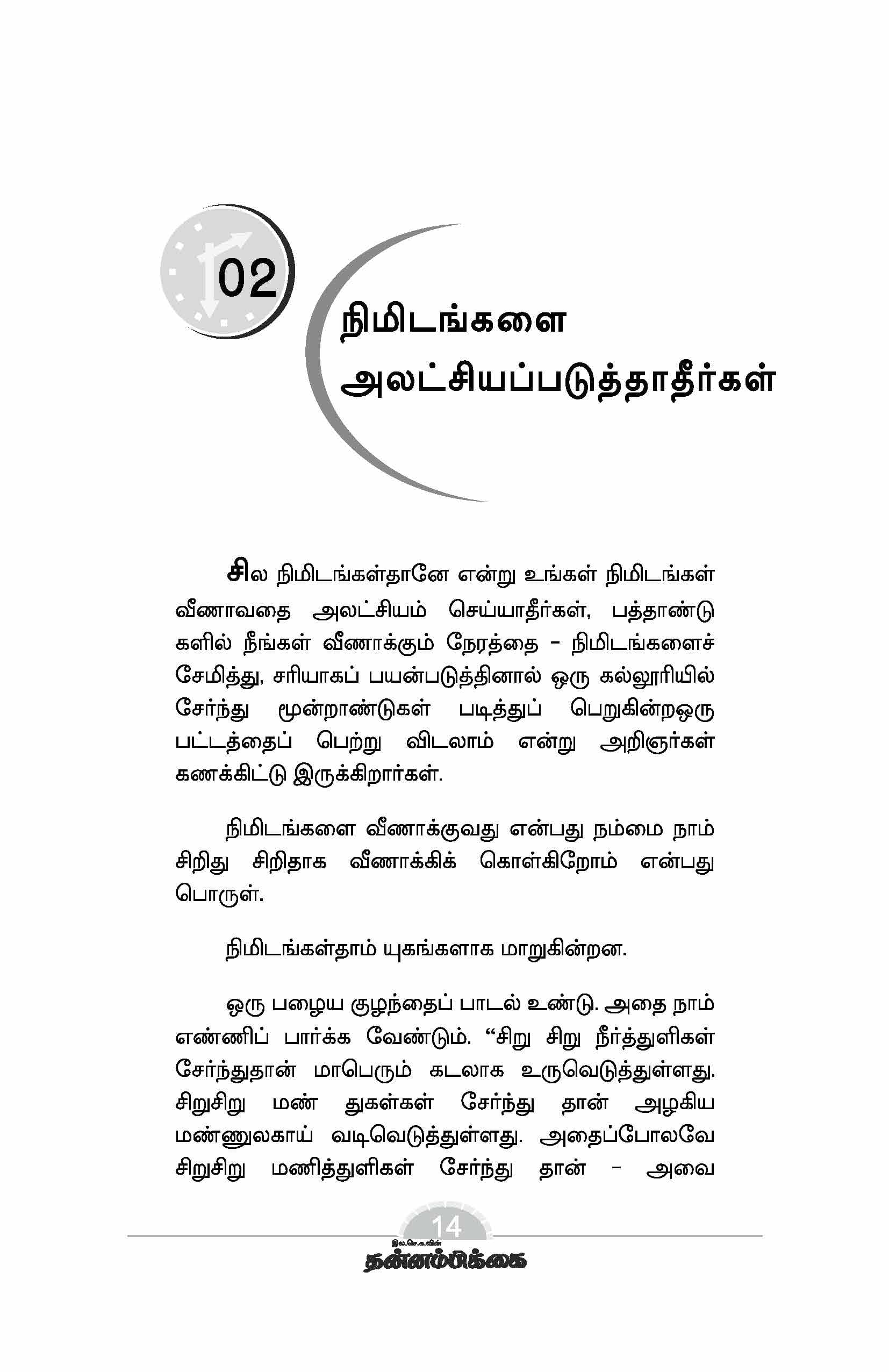 Nerame Namathu Selvam — பக்கம் 16