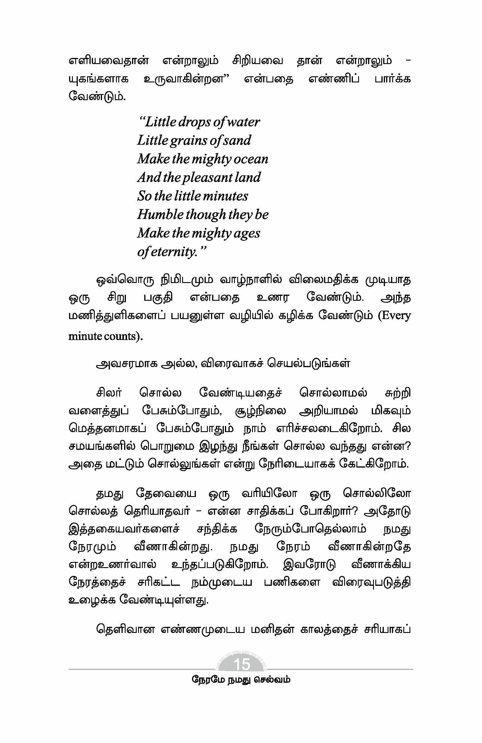 Nerame Namathu Selvam — பக்கம் 17
