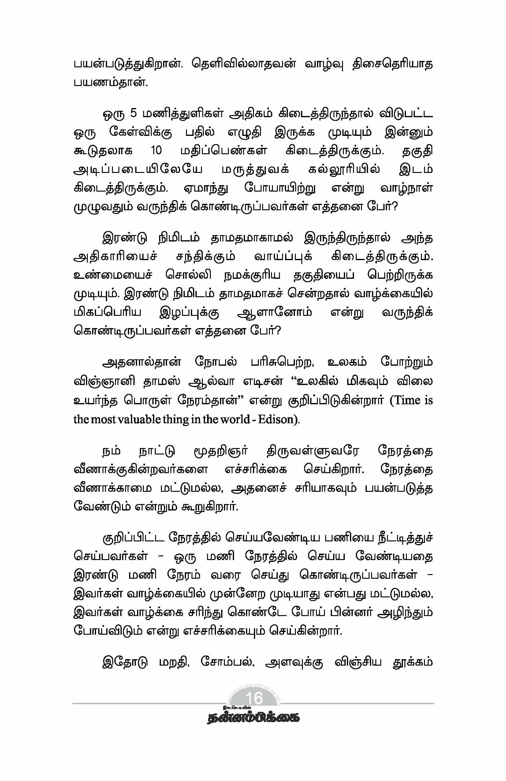 Nerame Namathu Selvam — பக்கம் 18