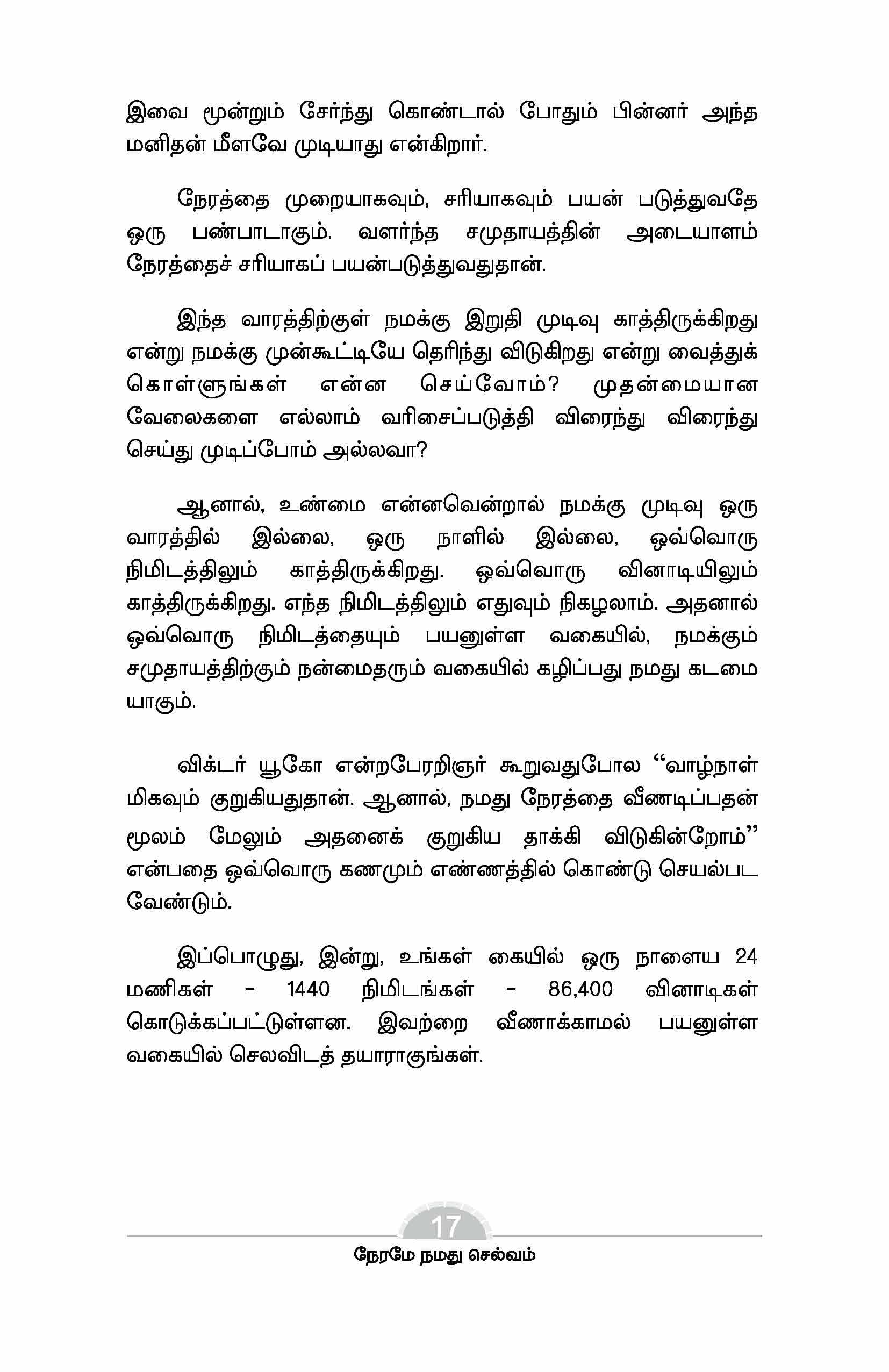 Nerame Namathu Selvam — பக்கம் 19