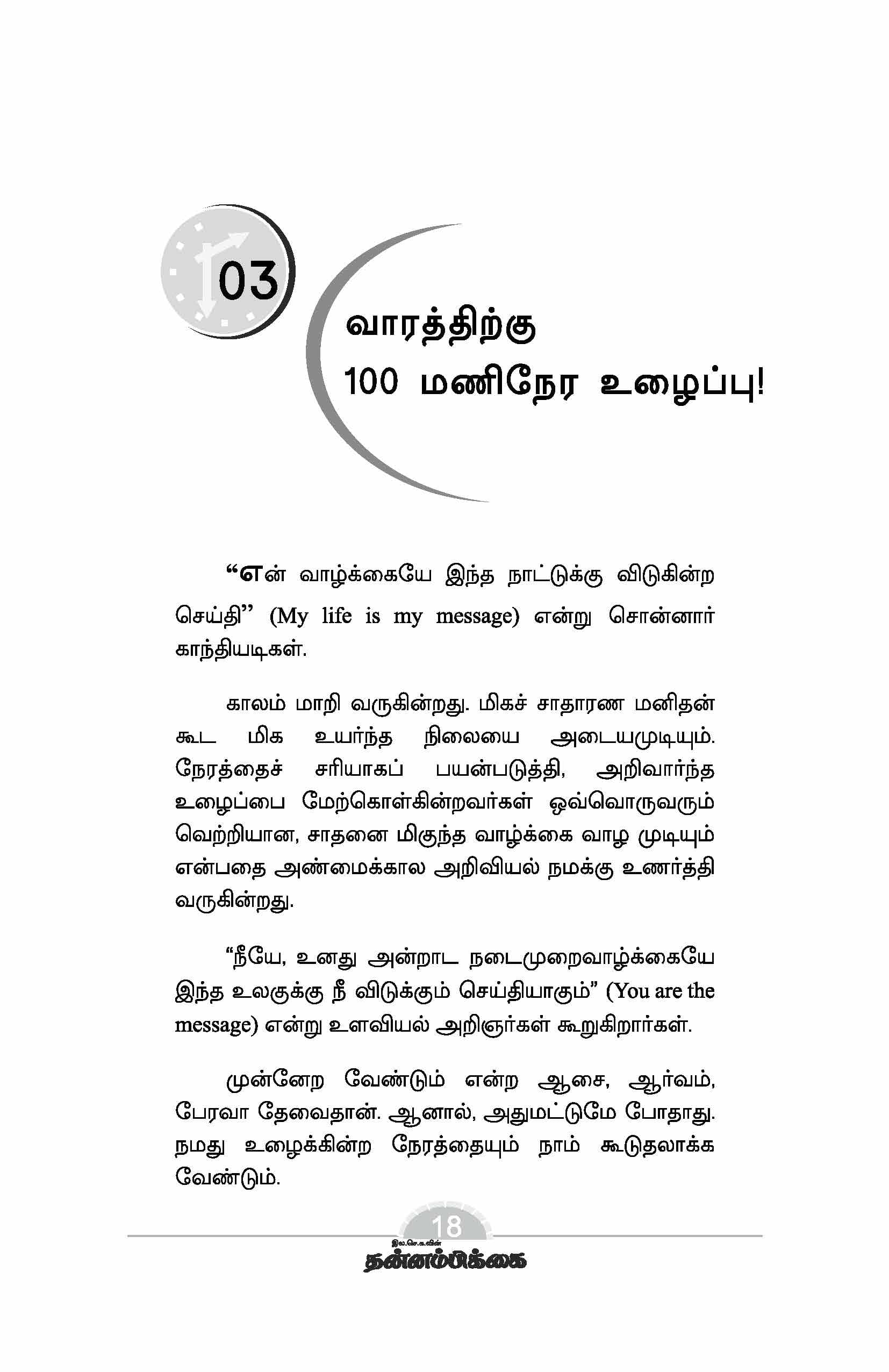 Nerame Namathu Selvam — பக்கம் 20