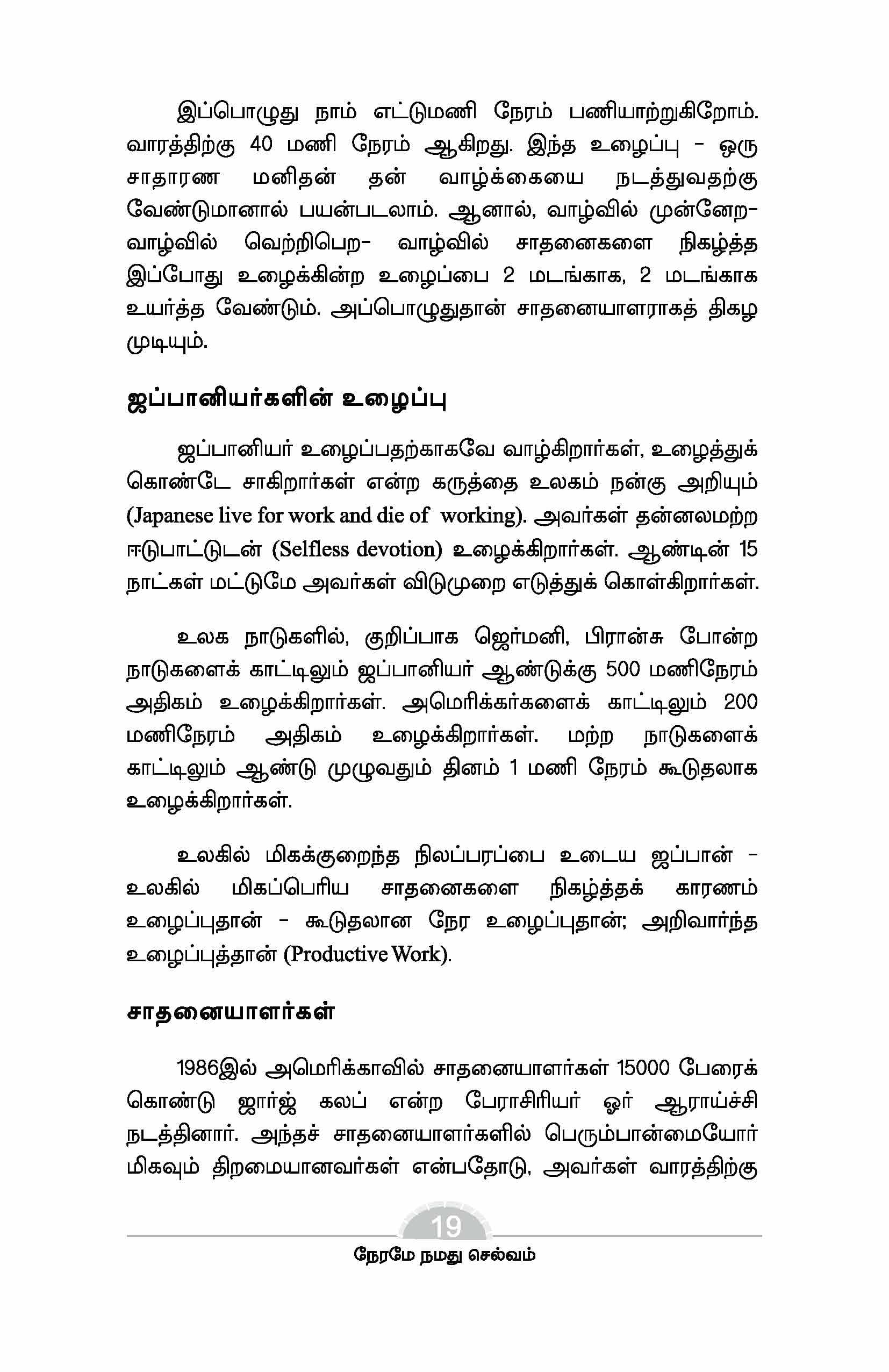 Nerame Namathu Selvam — பக்கம் 21