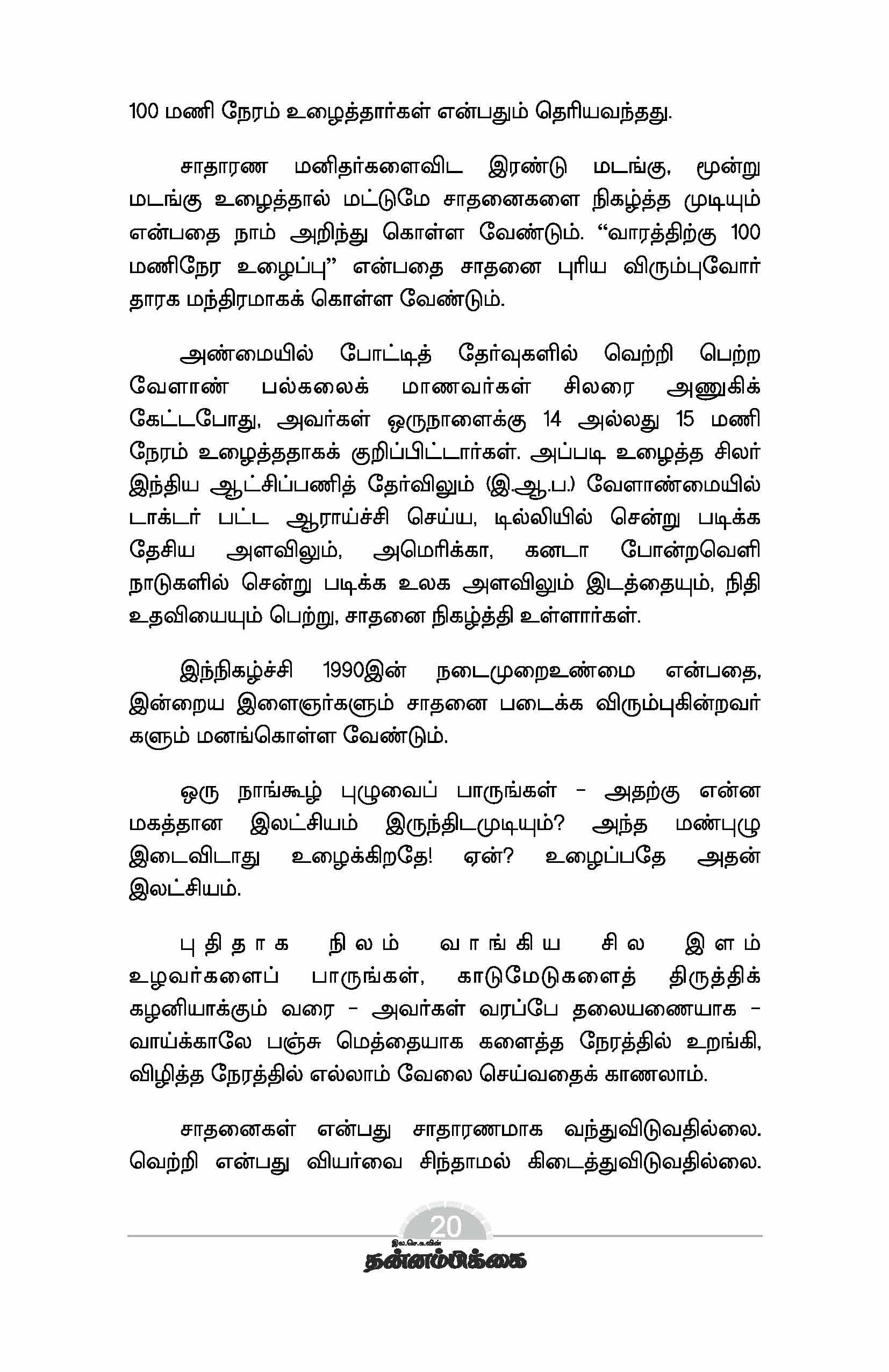 Nerame Namathu Selvam — பக்கம் 22