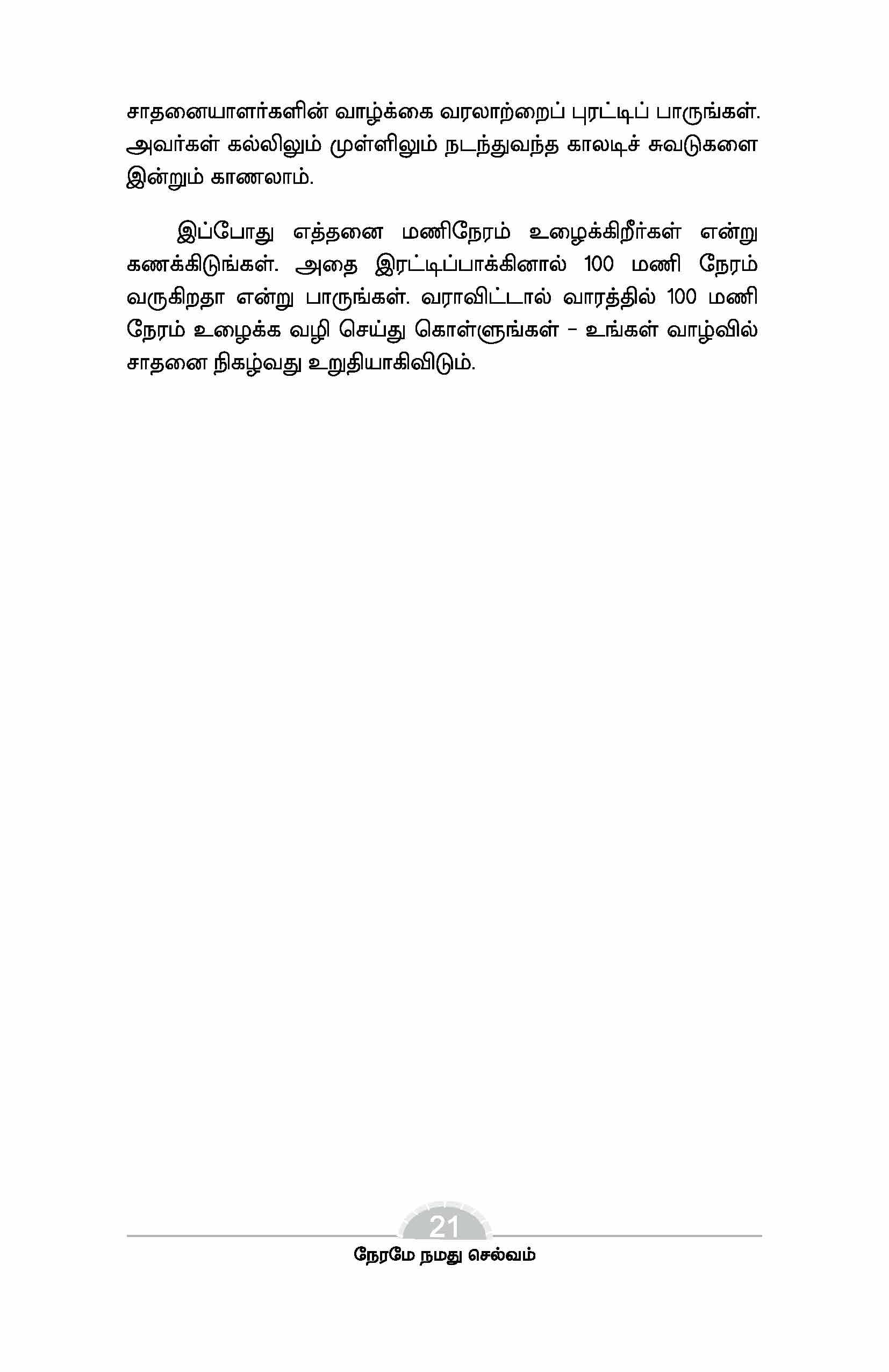 Nerame Namathu Selvam — பக்கம் 23