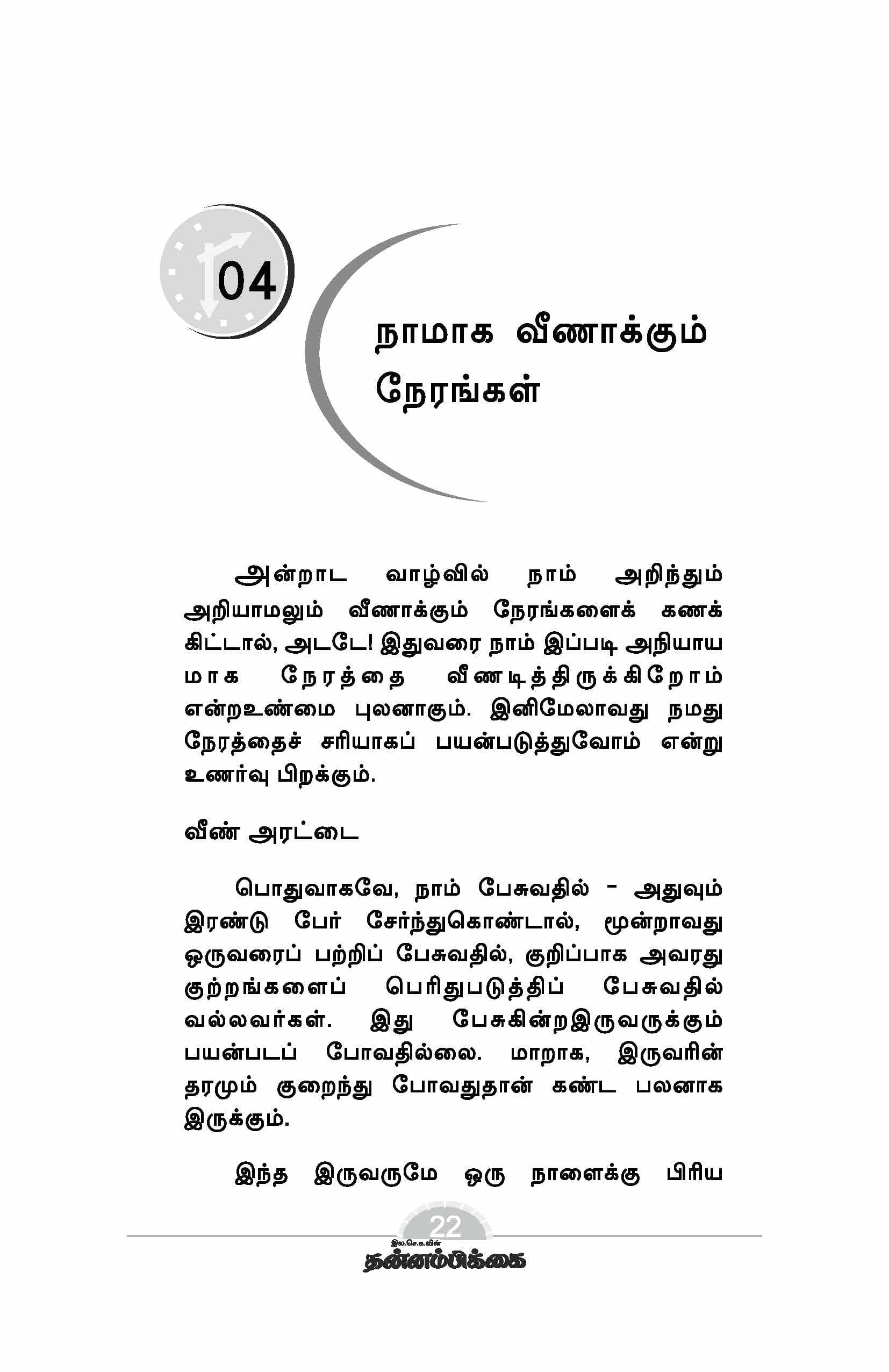 Nerame Namathu Selvam — பக்கம் 24