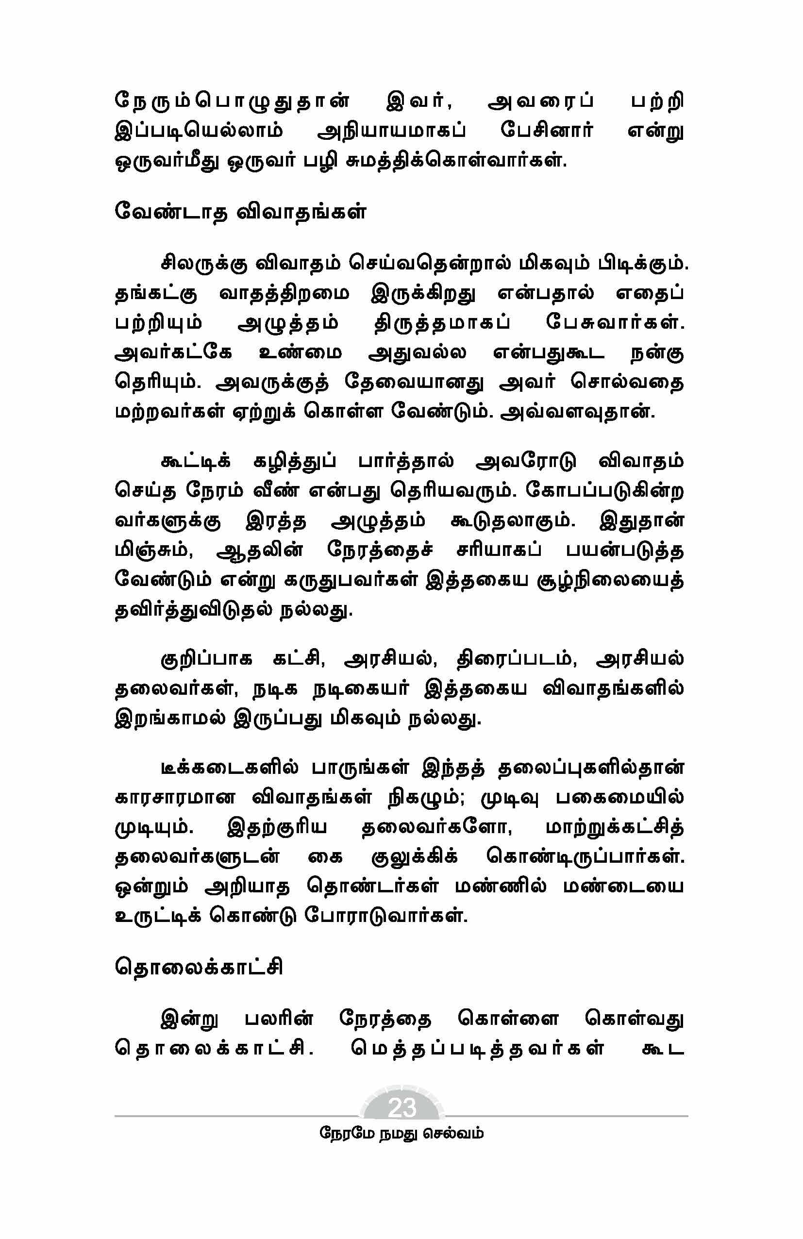 Nerame Namathu Selvam — பக்கம் 25