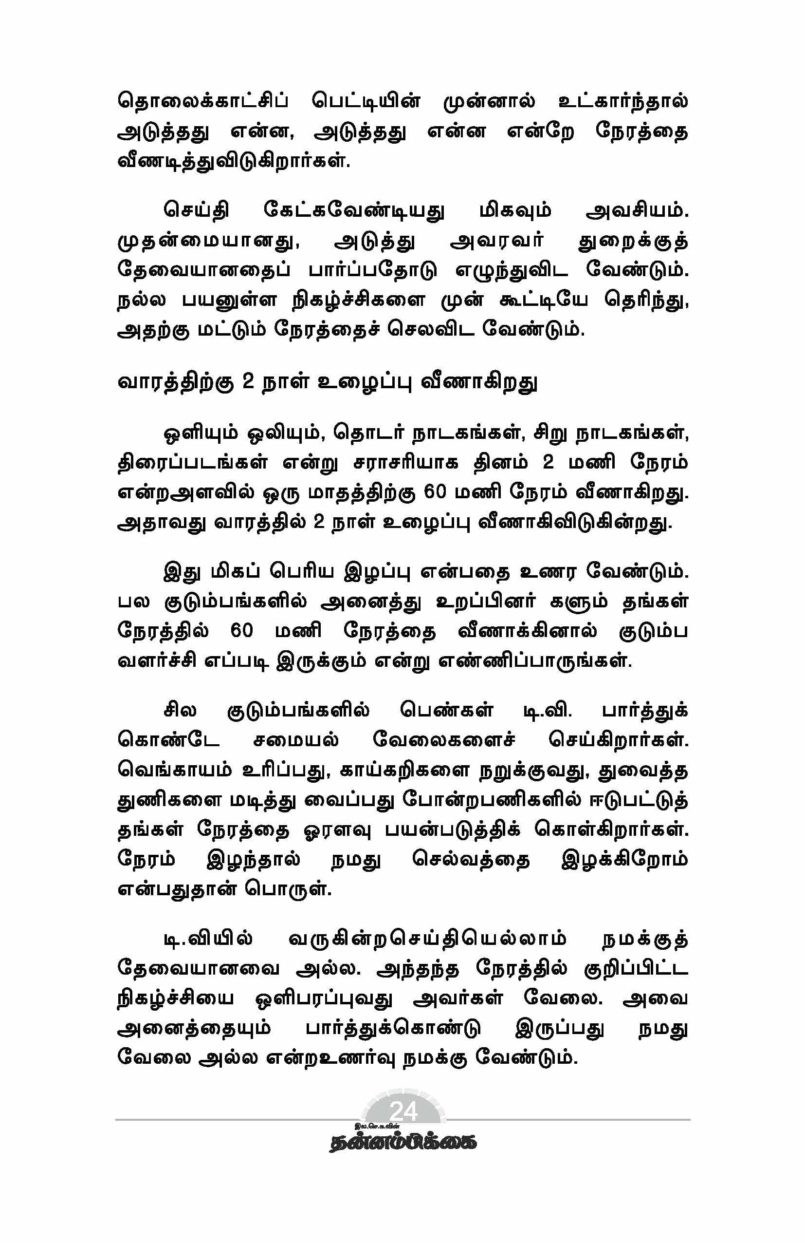 Nerame Namathu Selvam — பக்கம் 26