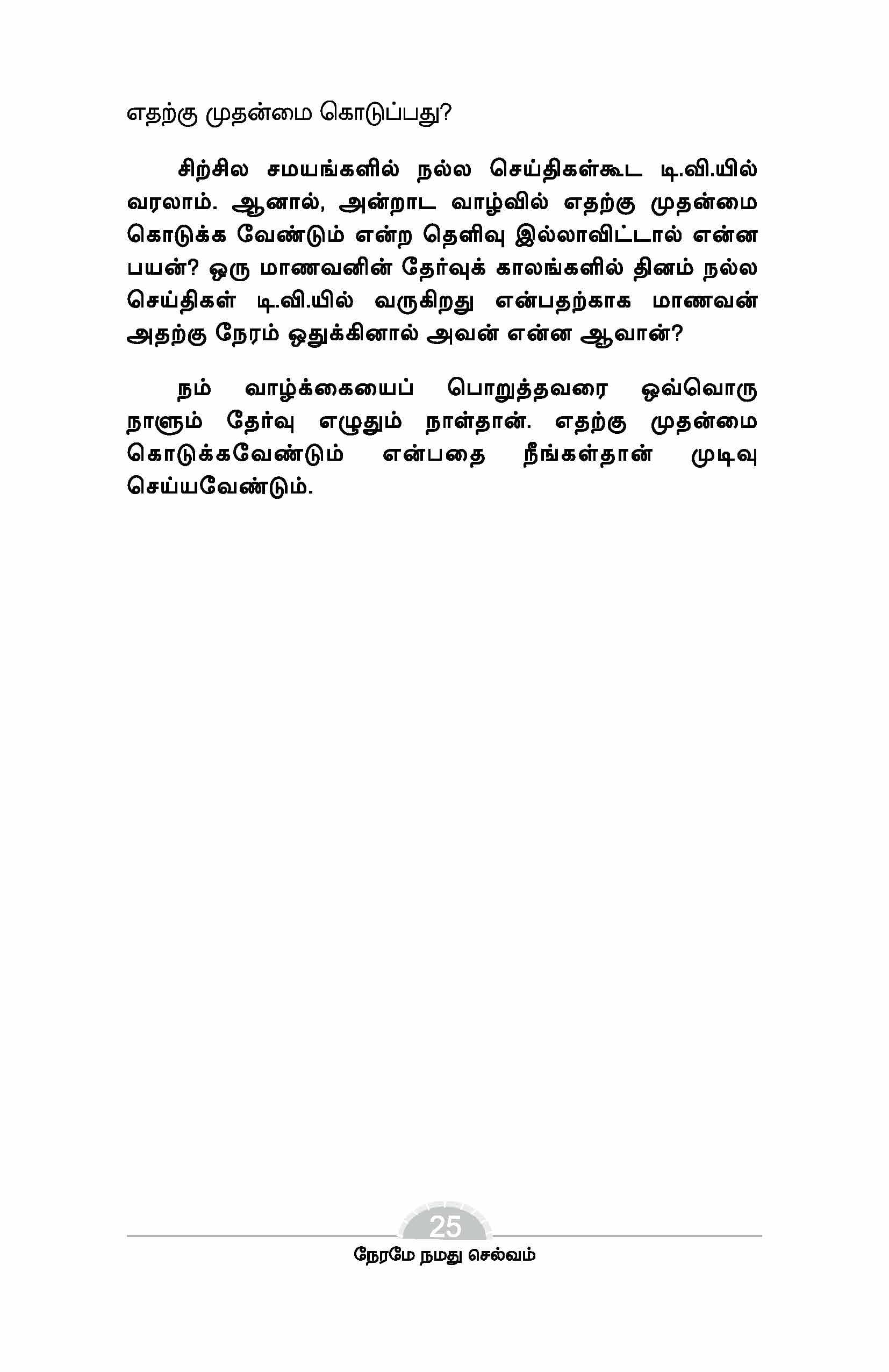 Nerame Namathu Selvam — பக்கம் 27