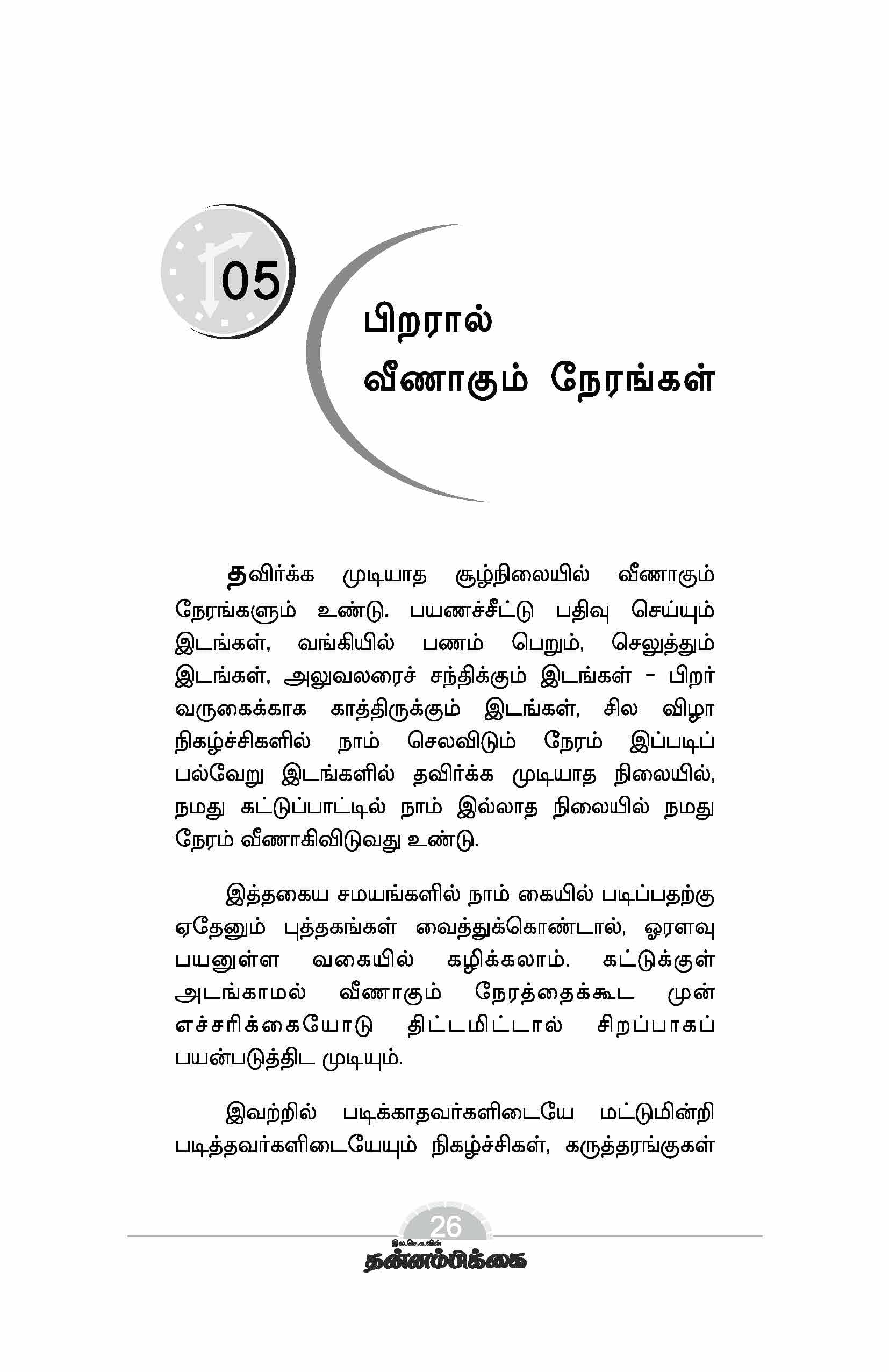 Nerame Namathu Selvam — பக்கம் 28