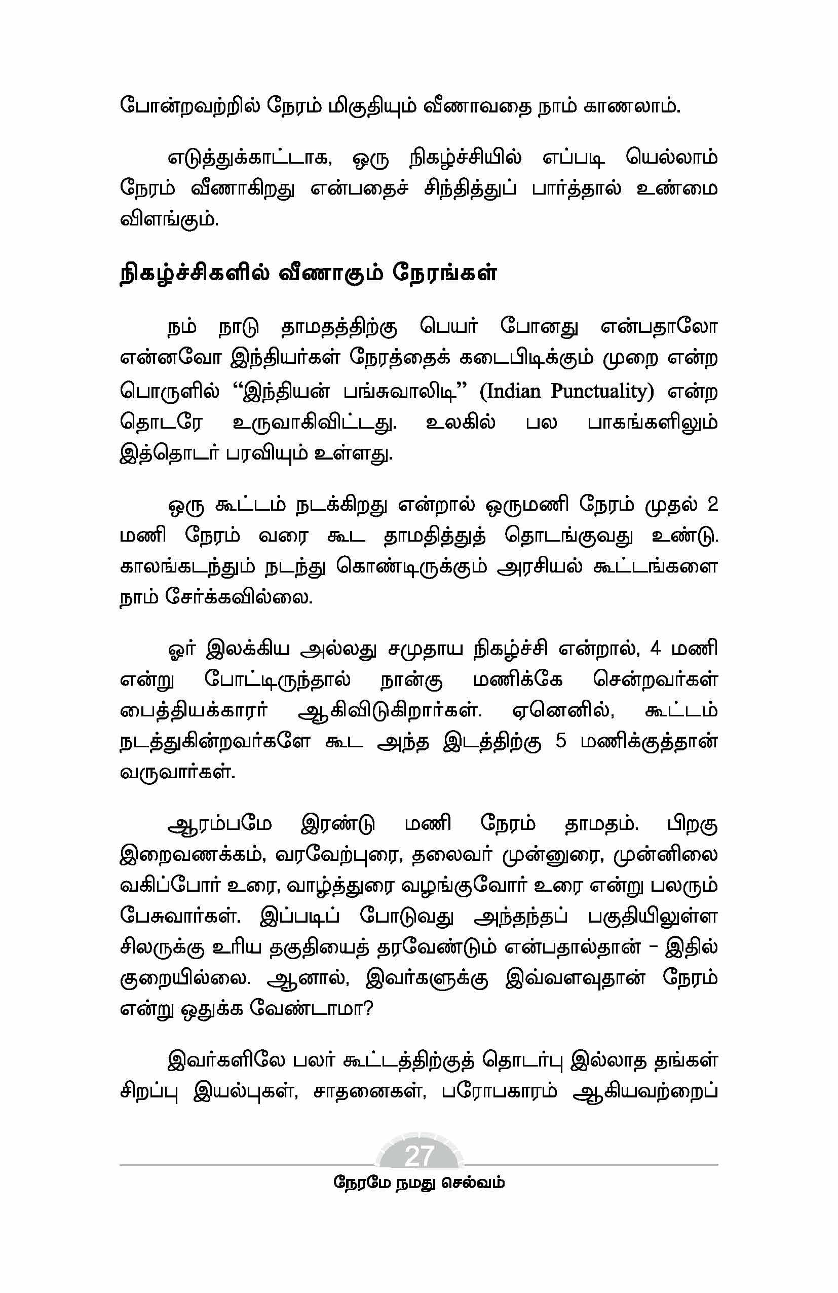 Nerame Namathu Selvam — பக்கம் 29
