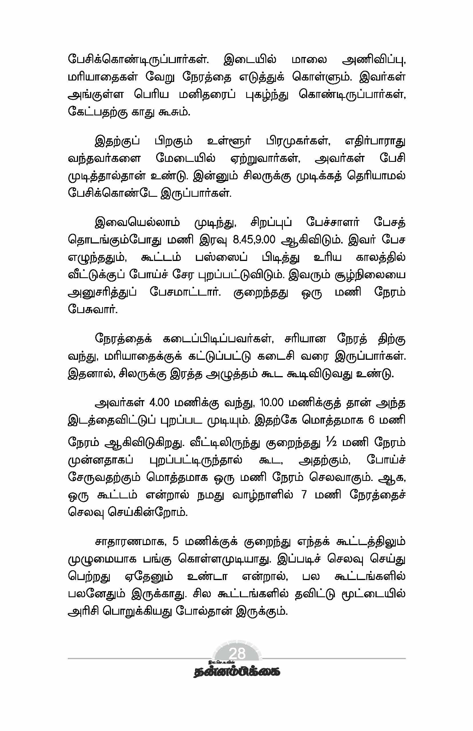 Nerame Namathu Selvam — பக்கம் 30
