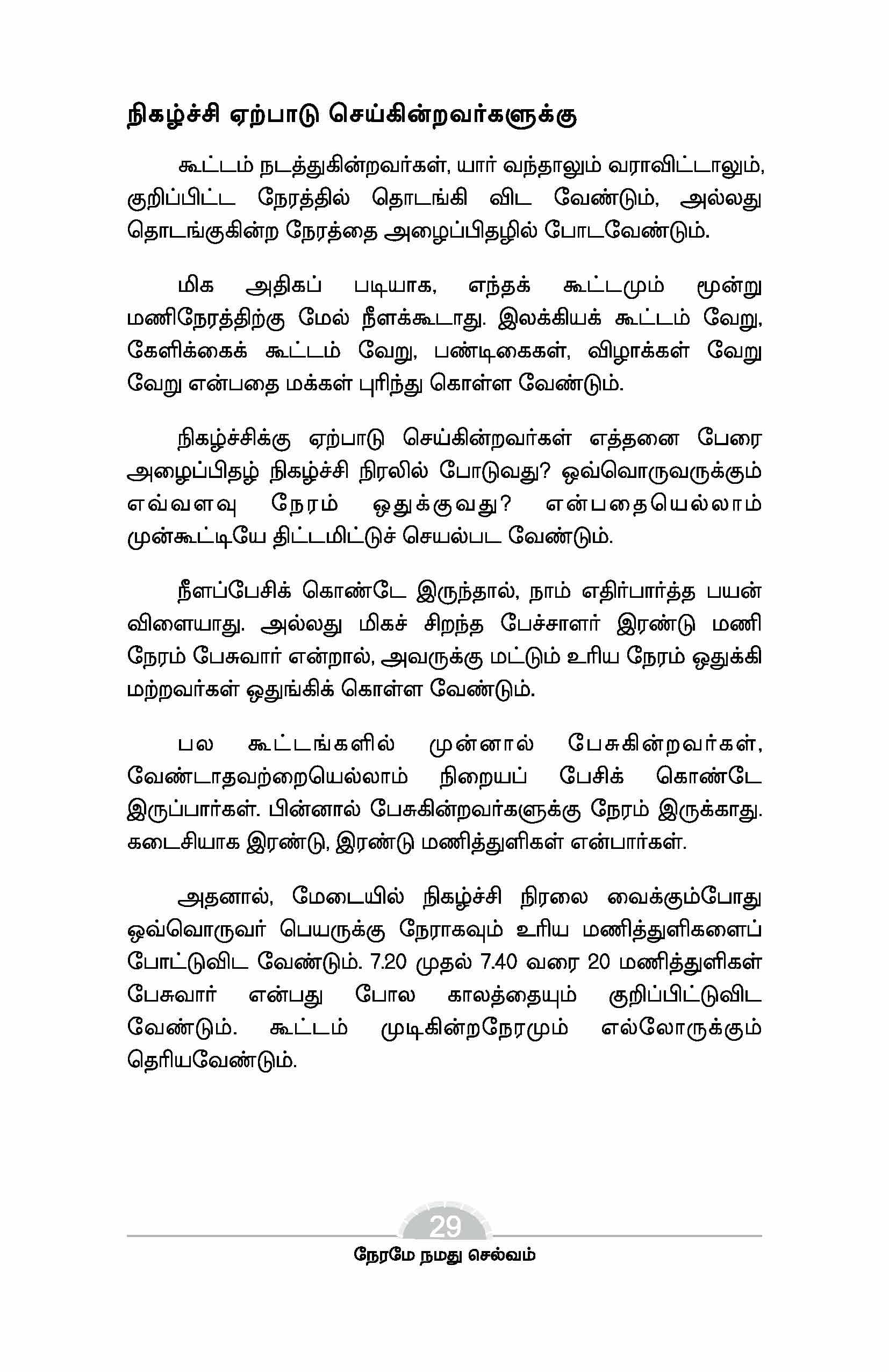 Nerame Namathu Selvam — பக்கம் 31