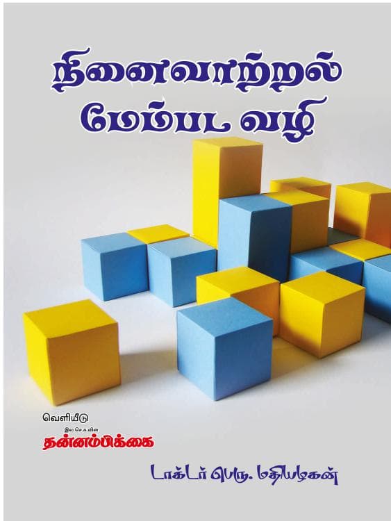 Ninevattral Maem Pada Vazhi — பக்கம் 1