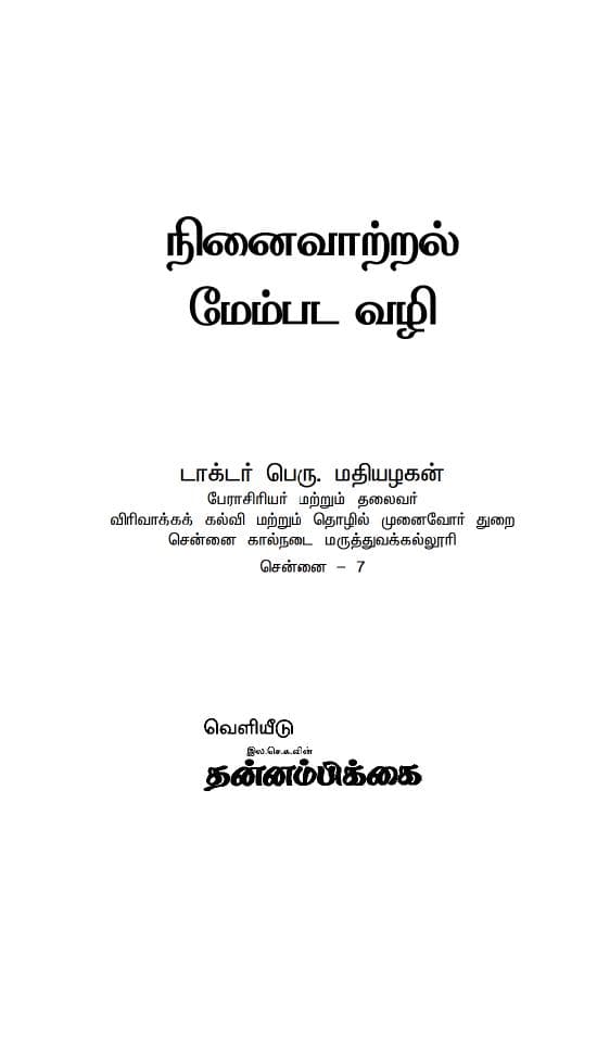Ninevattral Maem Pada Vazhi — பக்கம் 3