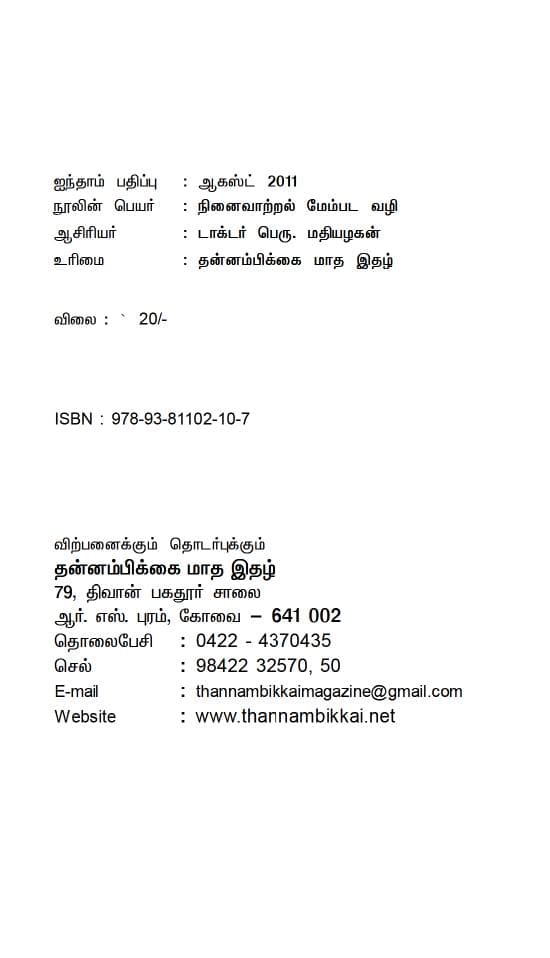 Ninevattral Maem Pada Vazhi — பக்கம் 4