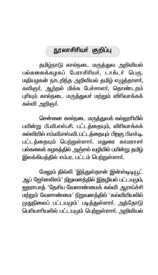 Ninevattral Maem Pada Vazhi — பக்கம் 5