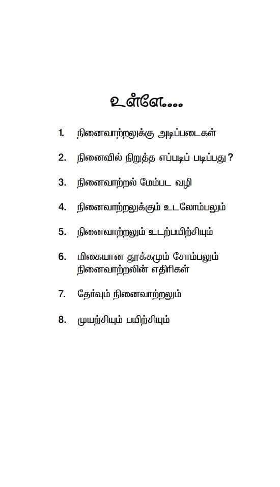 Ninevattral Maem Pada Vazhi — பக்கம் 9