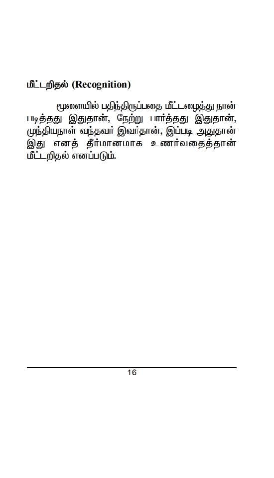 Ninevattral Maem Pada Vazhi — பக்கம் 17