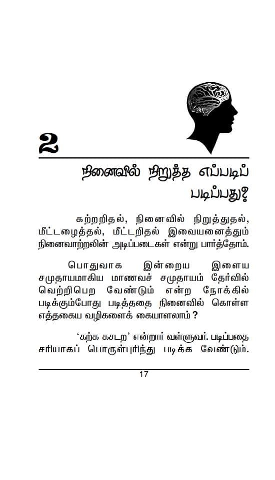 Ninevattral Maem Pada Vazhi — பக்கம் 18